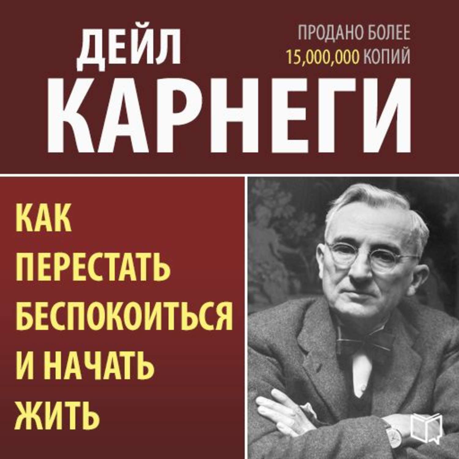 Как успокоиться и начать жить Как успокоиться и начать жить