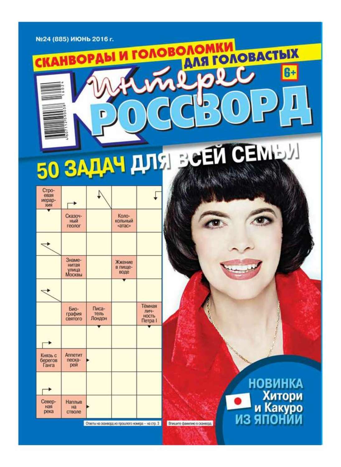 Кроссворд реклама. Фотограф желтой прессы кроссворд. Пресса кроссворда. Кроссворд на тему экономика 20 слов 6 класс. Фотограф желтой прессы кроссворд.