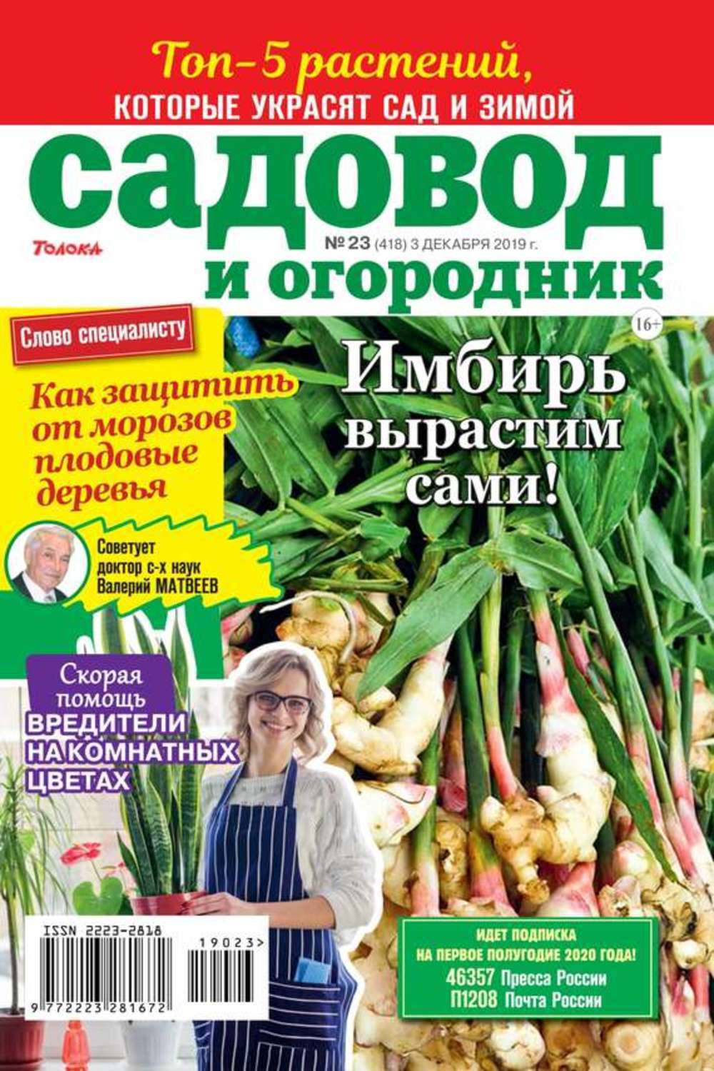 Огородник 24 Интернет Магазин Официальный Сайт Отзывы