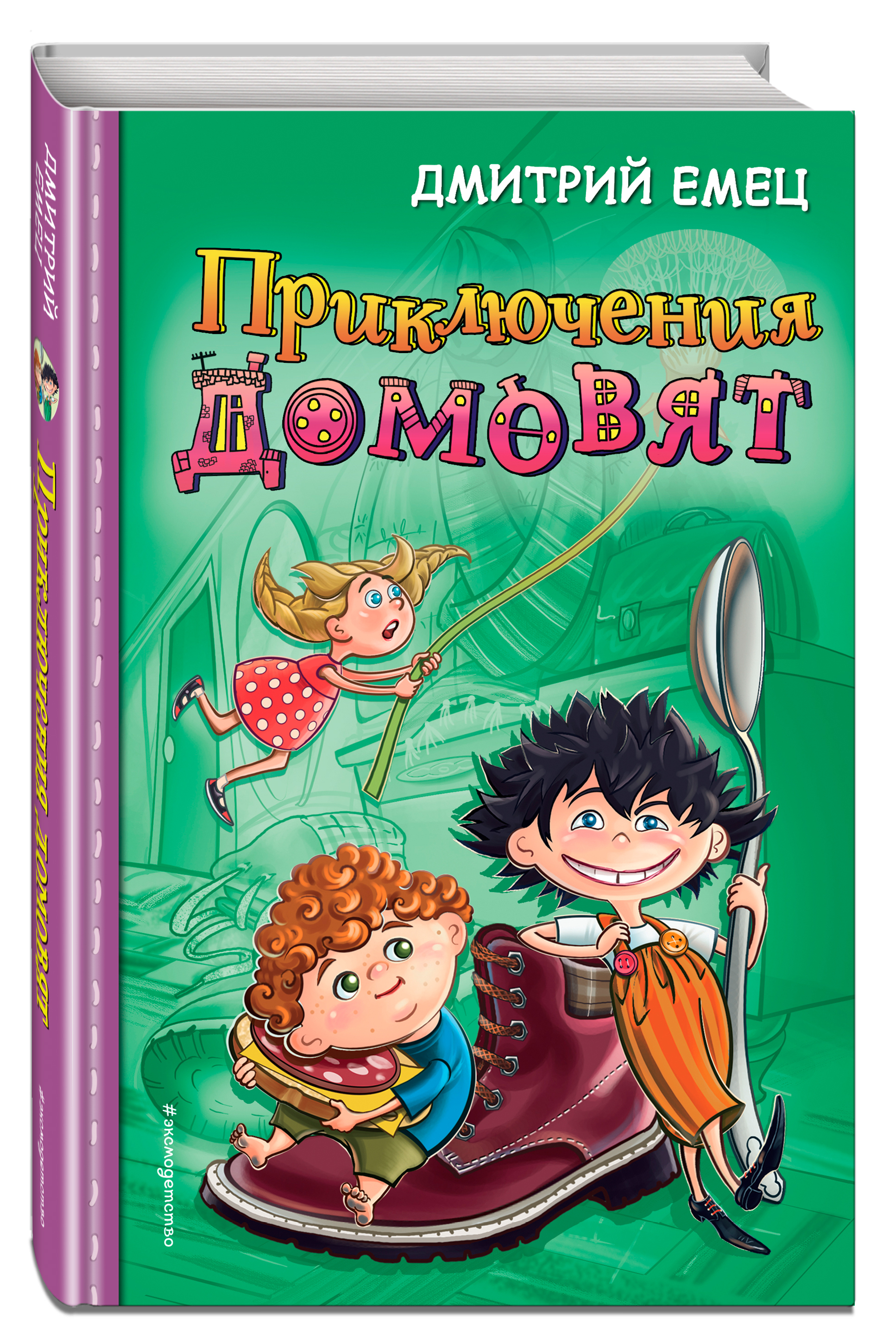 Где Можно Купить Книгу Приключения