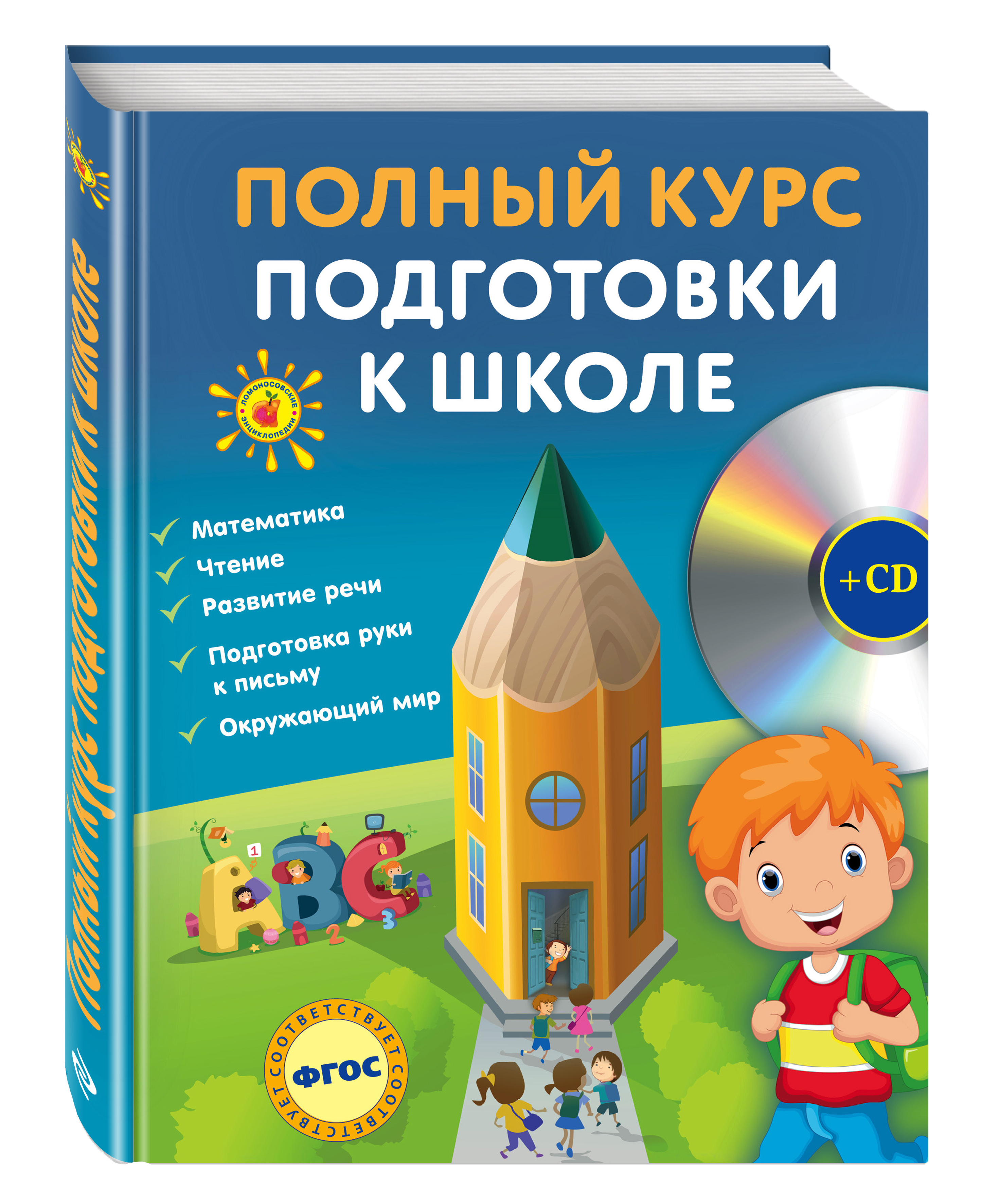 Большая Книга Подготовки К Школе Купить