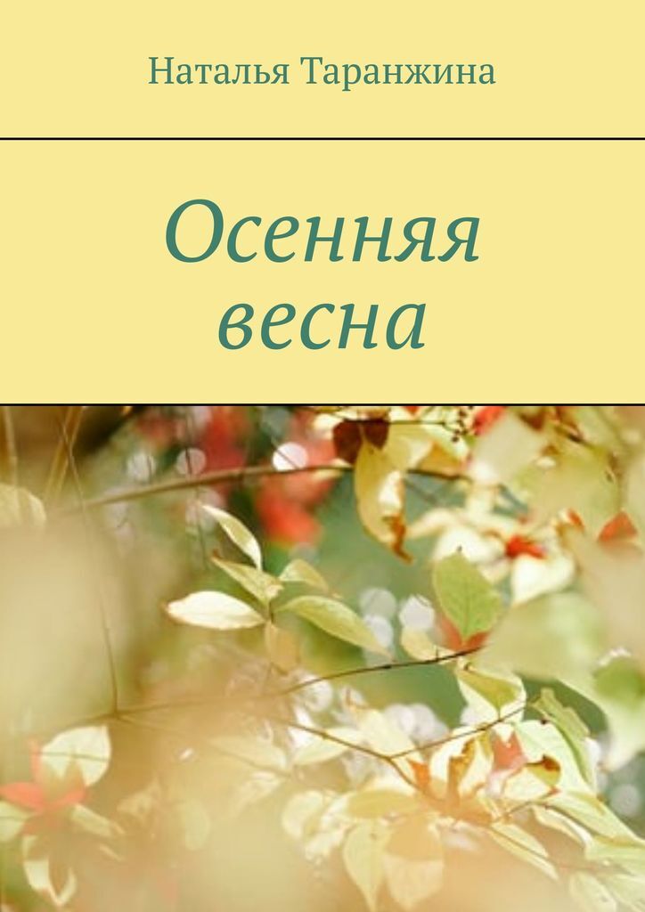 Отзывы О Магазине Весна Осень