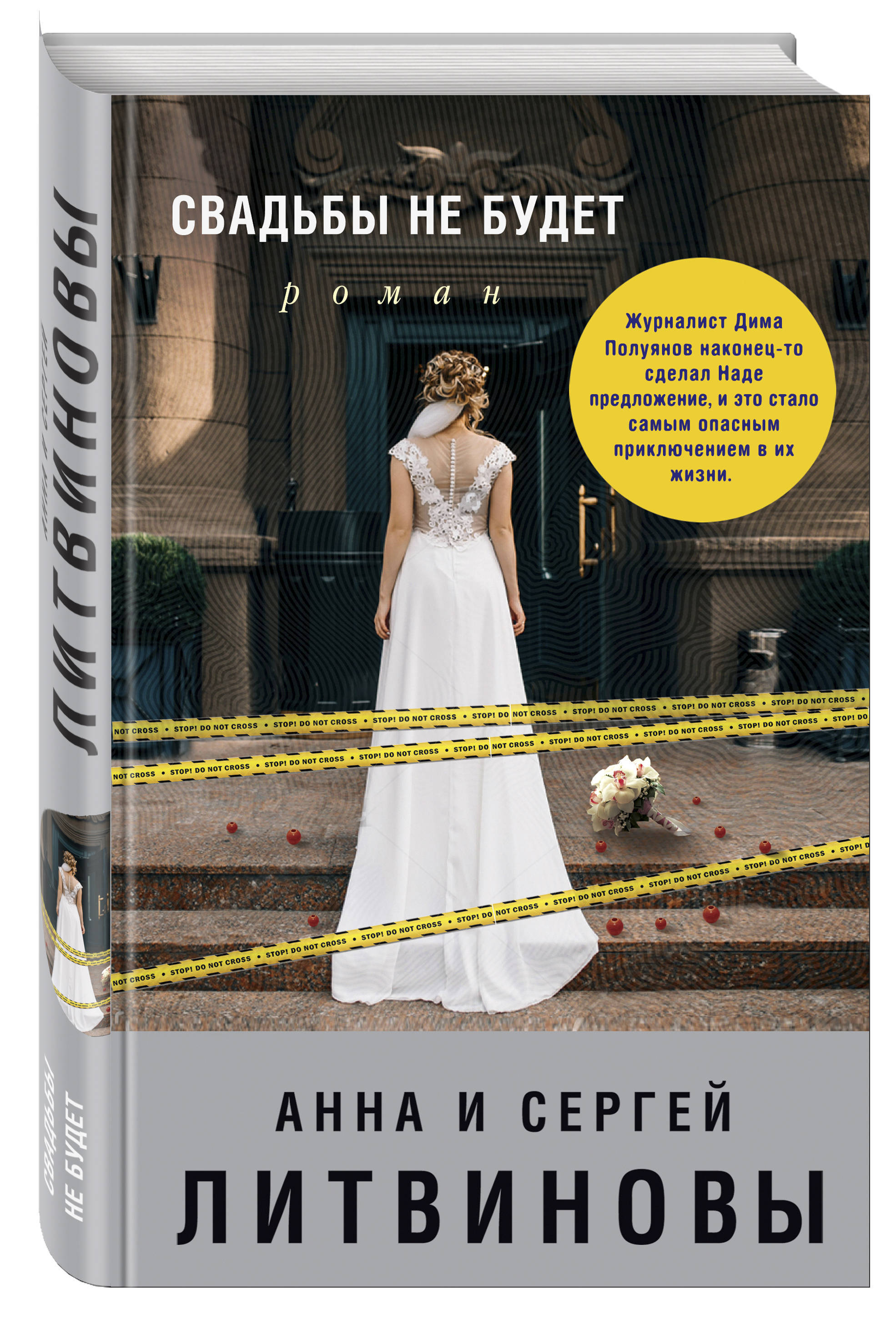 Свадьбы не будет книга. Жениться из книги. Каникулы в раваншире. Книгу свадьбы не будет читать полностью. Книгу свадьбы не будет читать полностью.