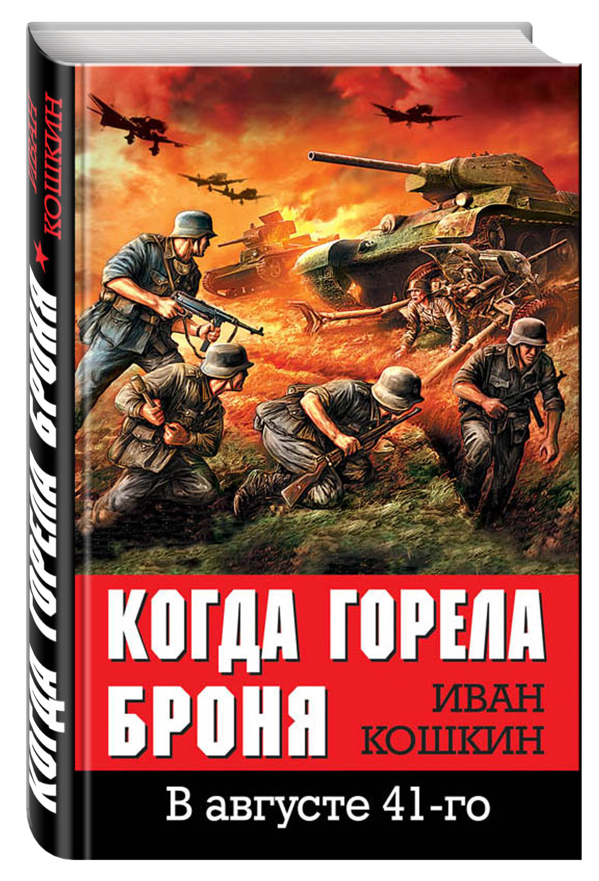 Аудиокниги день горящей брони. День горящей брони аудиокнига. Аудиокниги день горящей брони. Аудиокниги день горящей брони. Боевая фантастика.