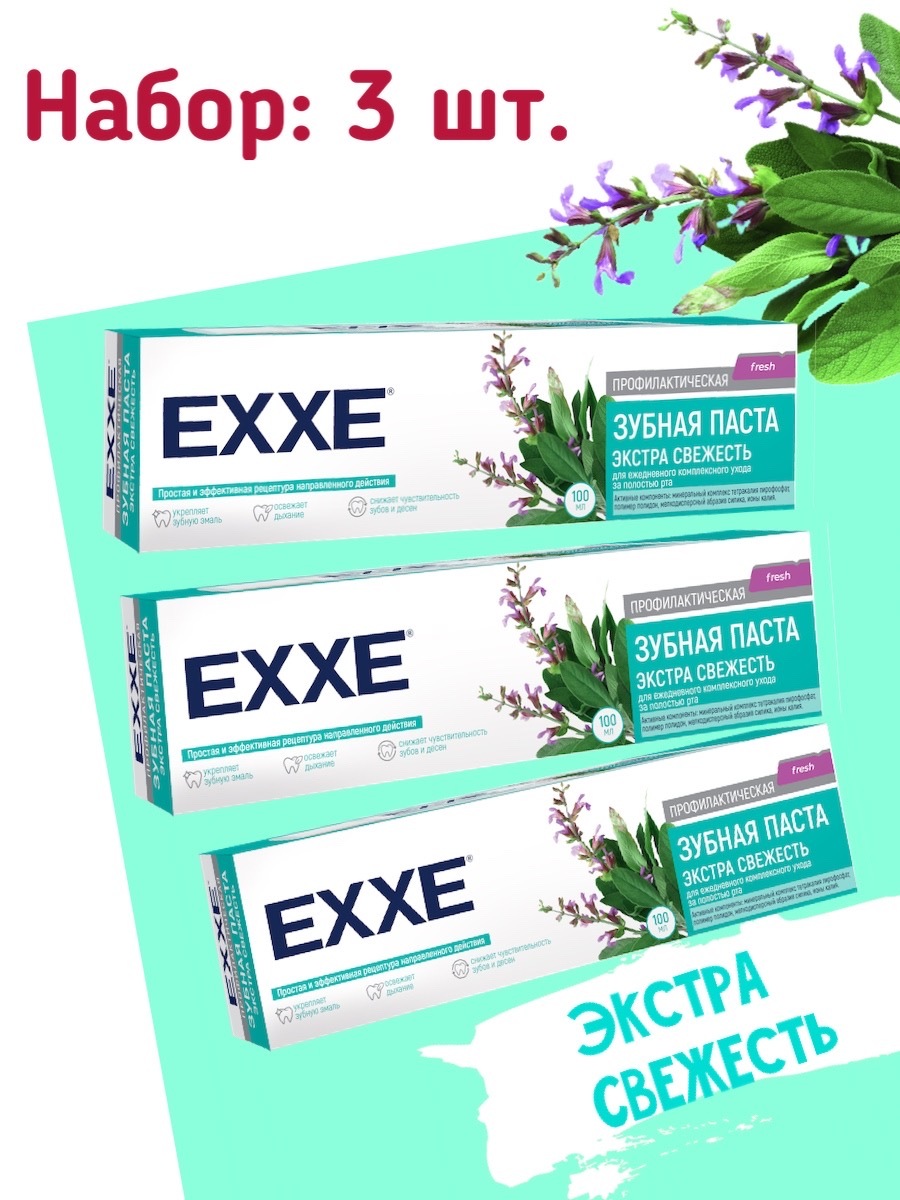 Exxe косметика. зубная паста профилактическая exxe "экстра свежесть", 100 мл. зубная паста фаберлик мягкое отбеливание. зубная паста экстра свежесть. зубная паста exxe экстра свежесть.