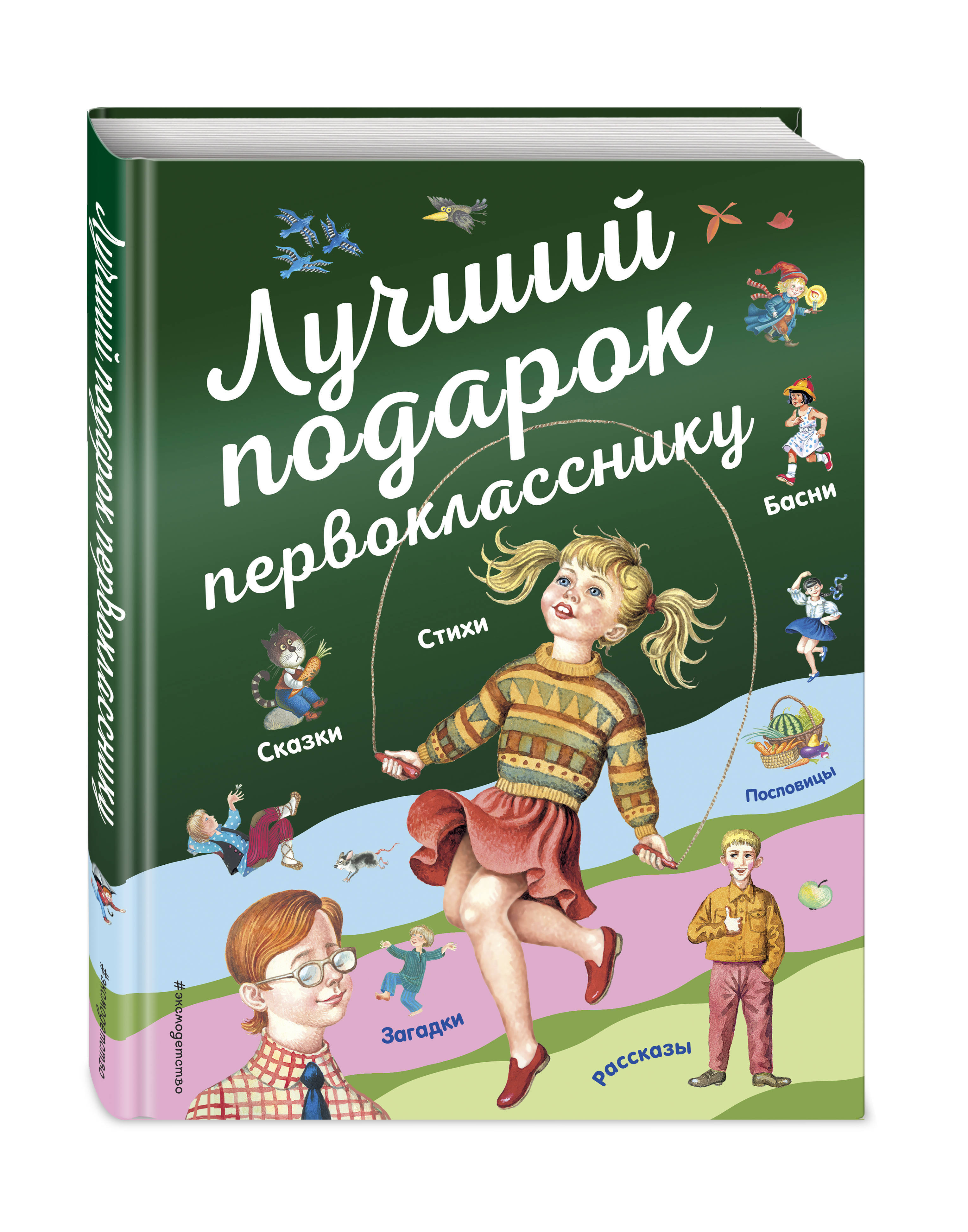 Книги для первоклассников. Книга подарок первокласснику. Книга лучший подарок первокласснику. Книжка в подарок первоклассникам. Книжка для первоклассника.