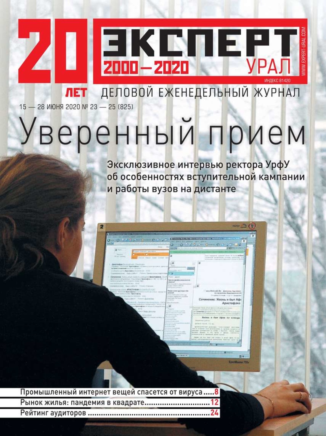 Журнал политических исследований. Журнал эксперт Урал. Журнал эксперт Урал Екатеринбург.