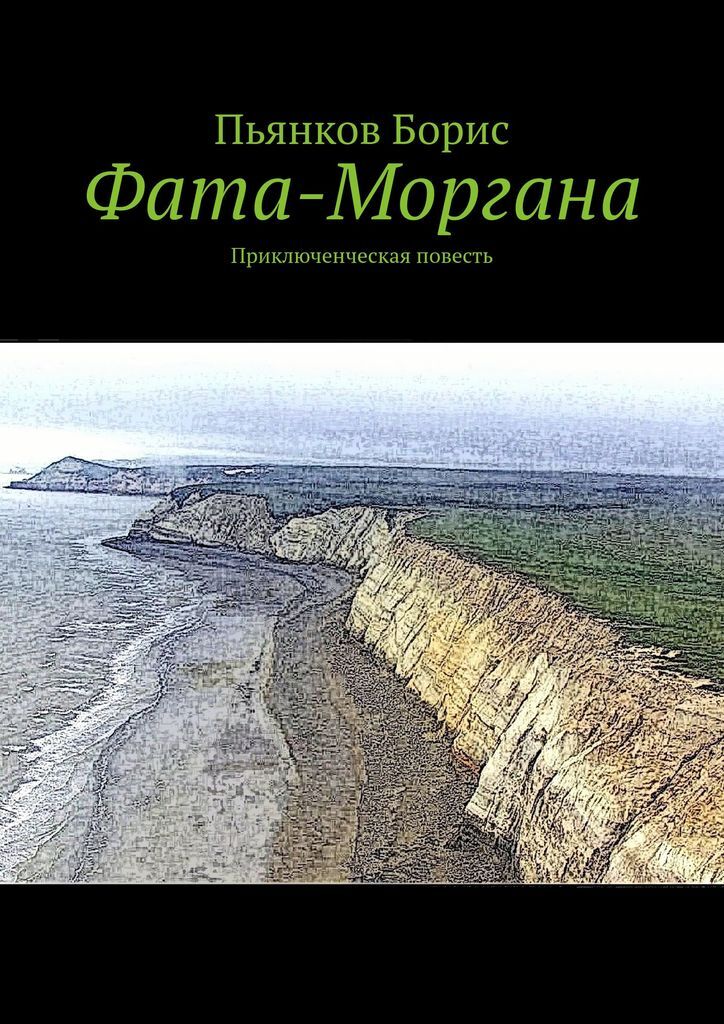 Книга мартина фон моргана русский террор купить