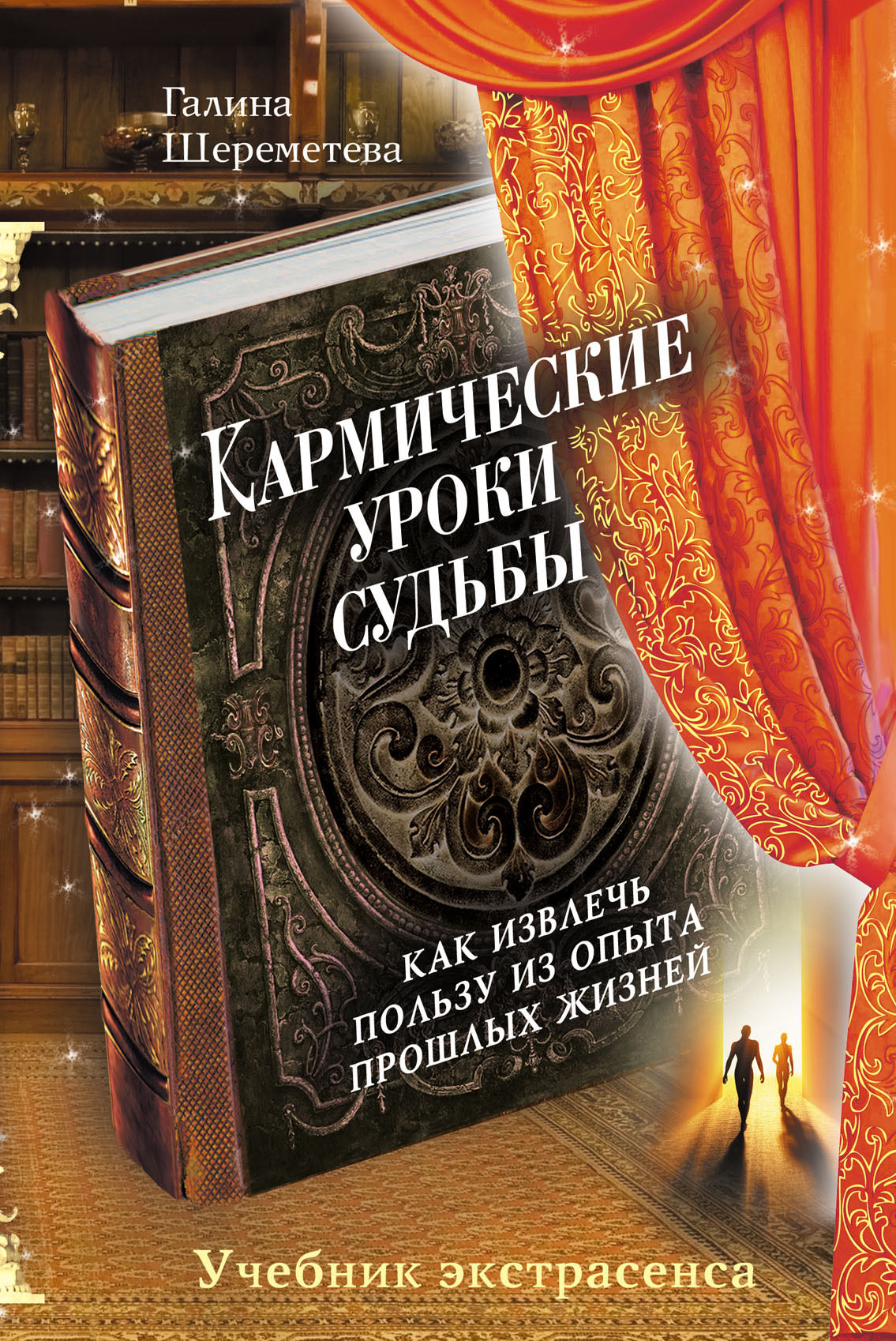 Кармический Код Судьбы Книга Купить