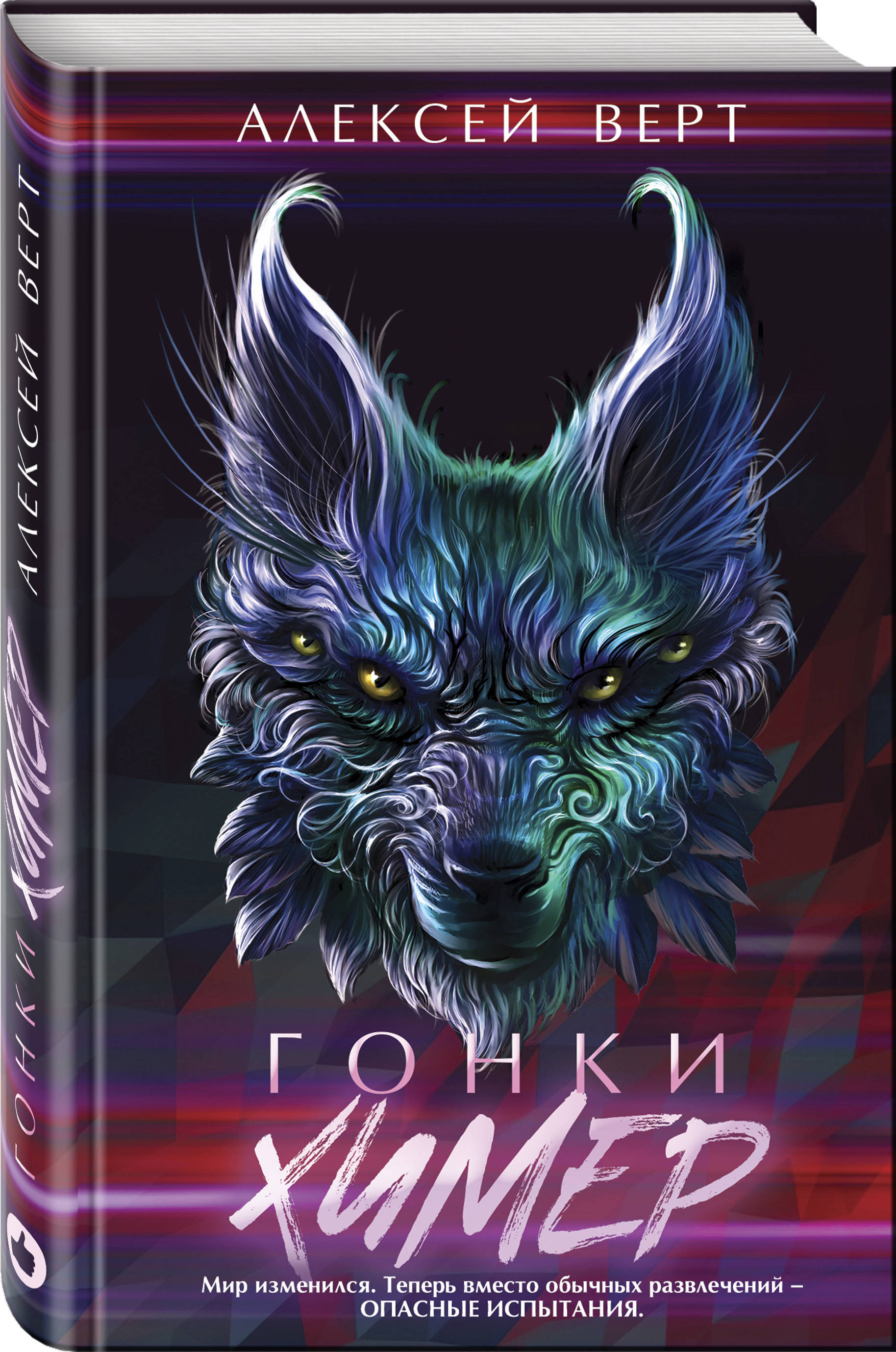 Проект химера книга 5