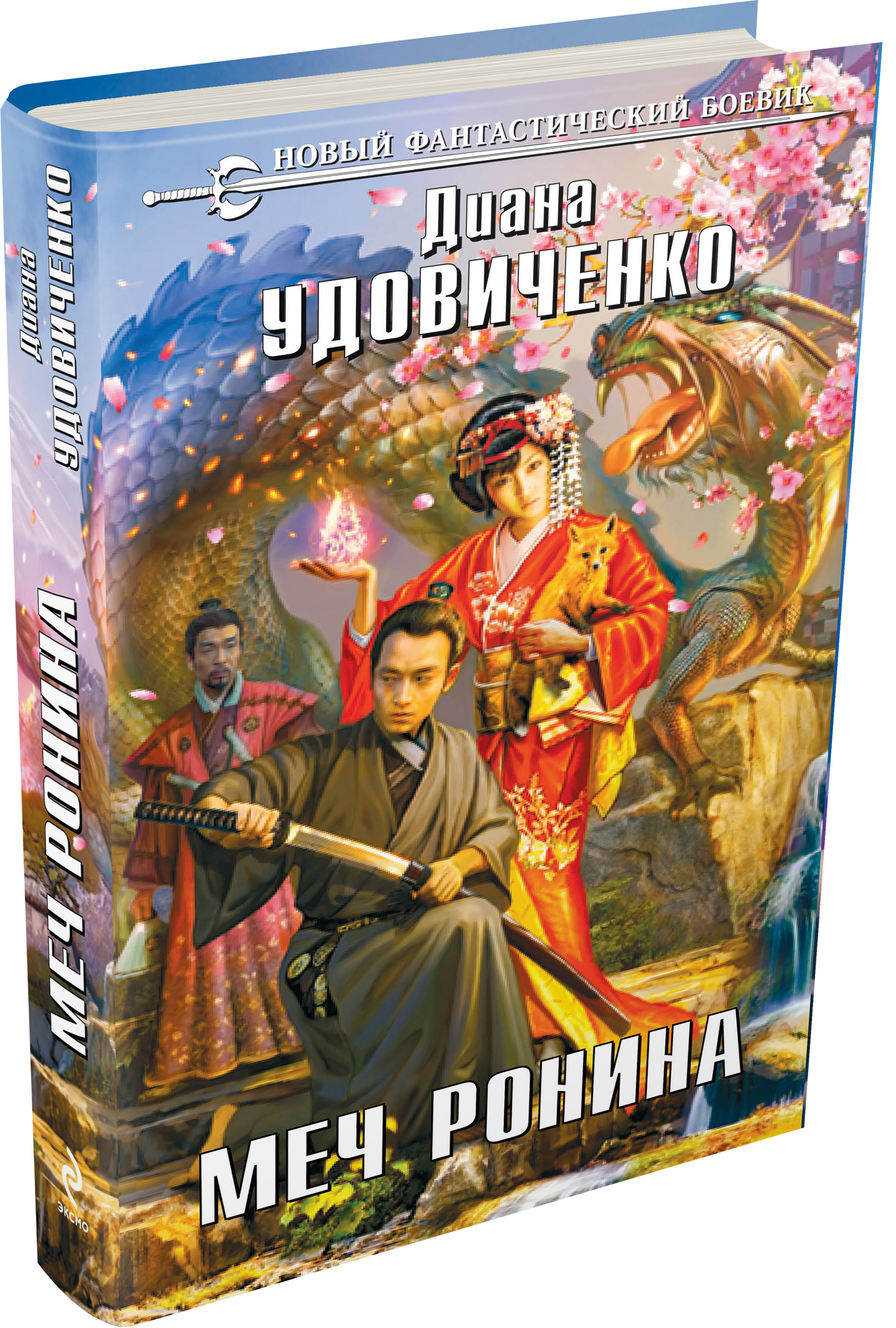 Попаданцы меча. Книга мечей. Попаданец в Японию. Попаданцы в Японию. Попаданец.