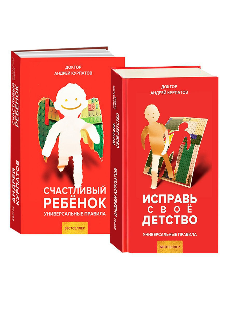 Счастливый ребенок + Исправь свое детство / Серия 