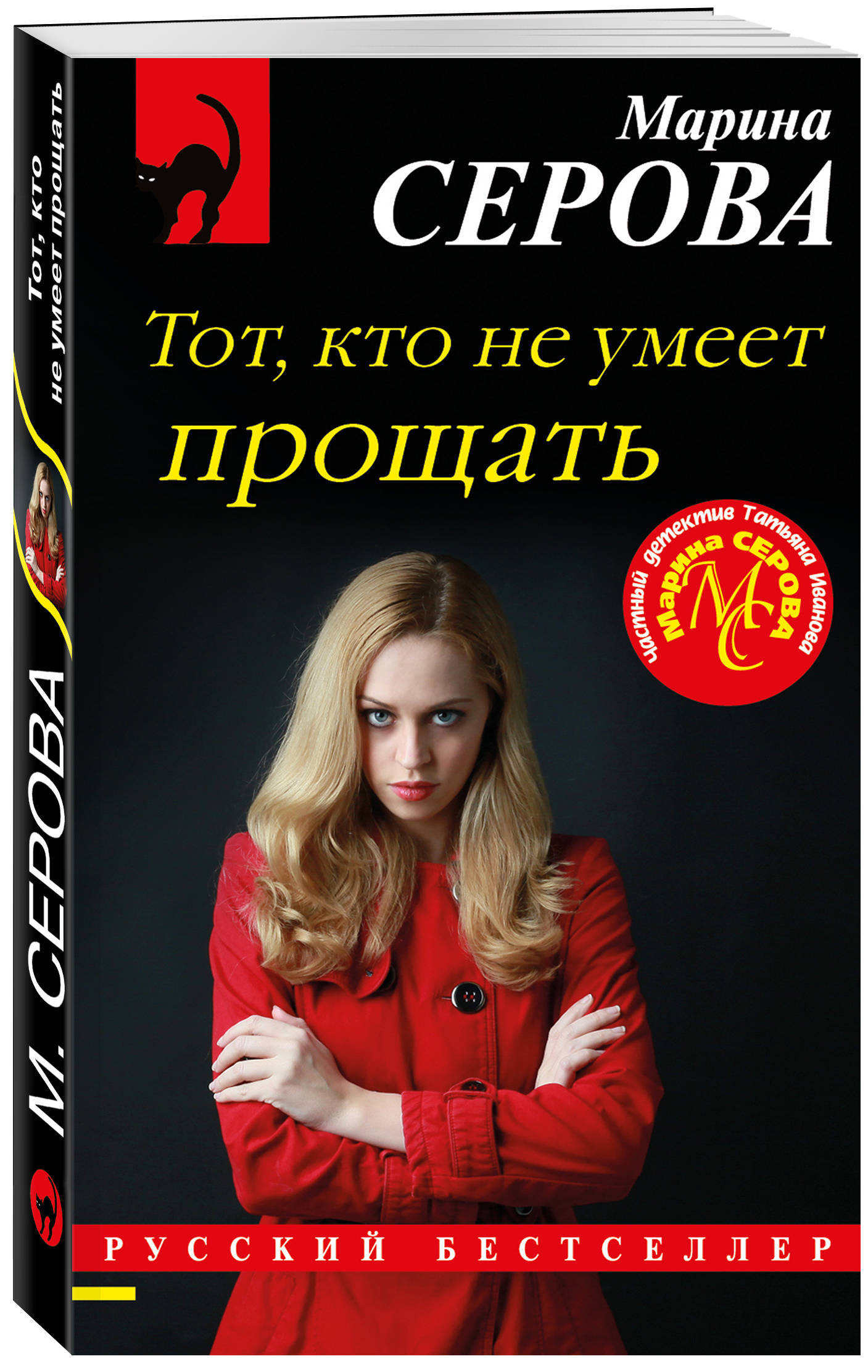 Тот, кто не...