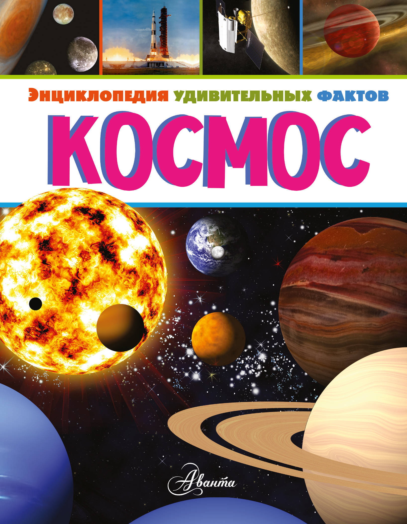 Космос | Руни Энн