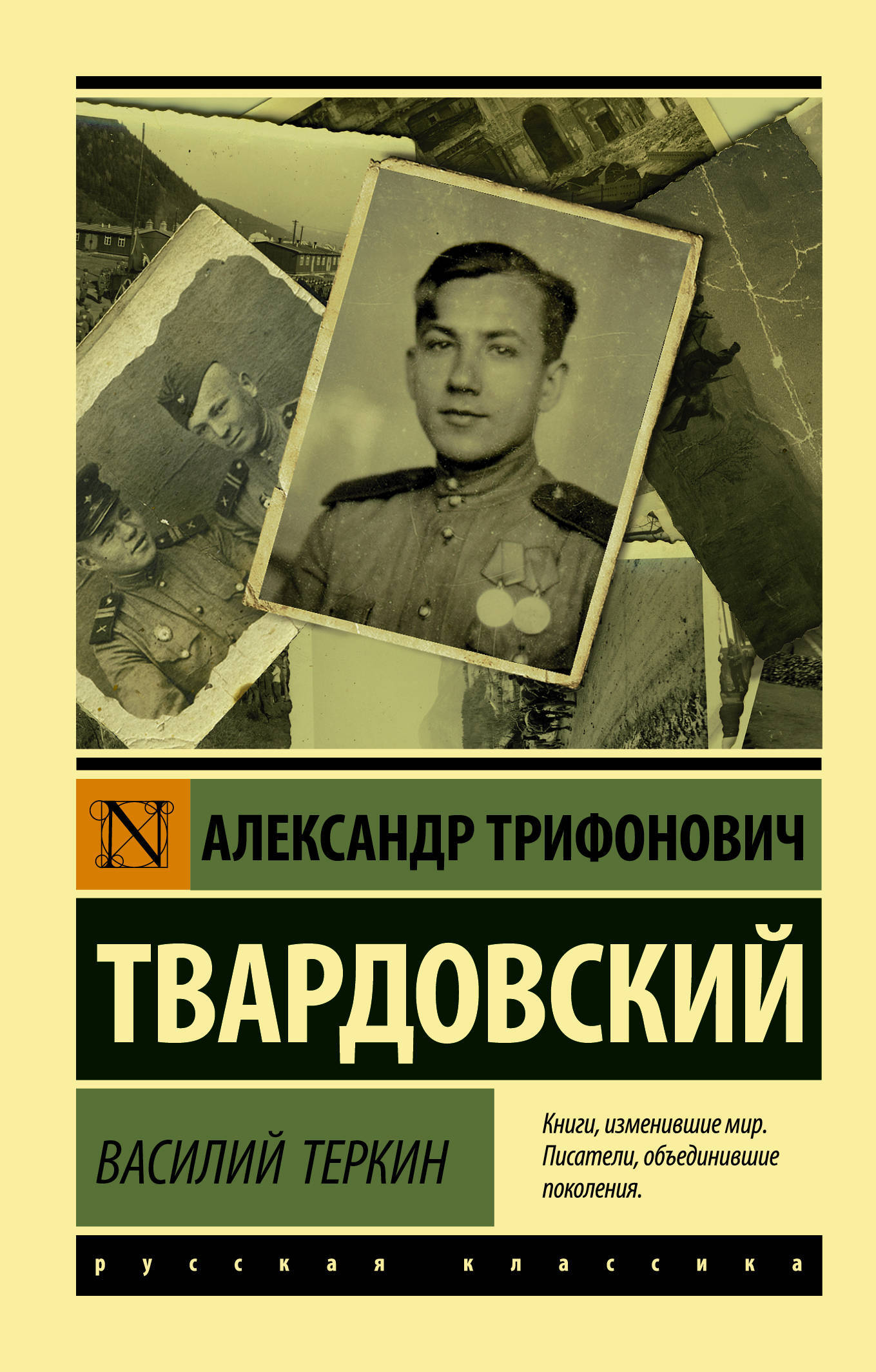 Книга "Василий Теркин" Твардовский Александр Трифонович – купить книгу ...