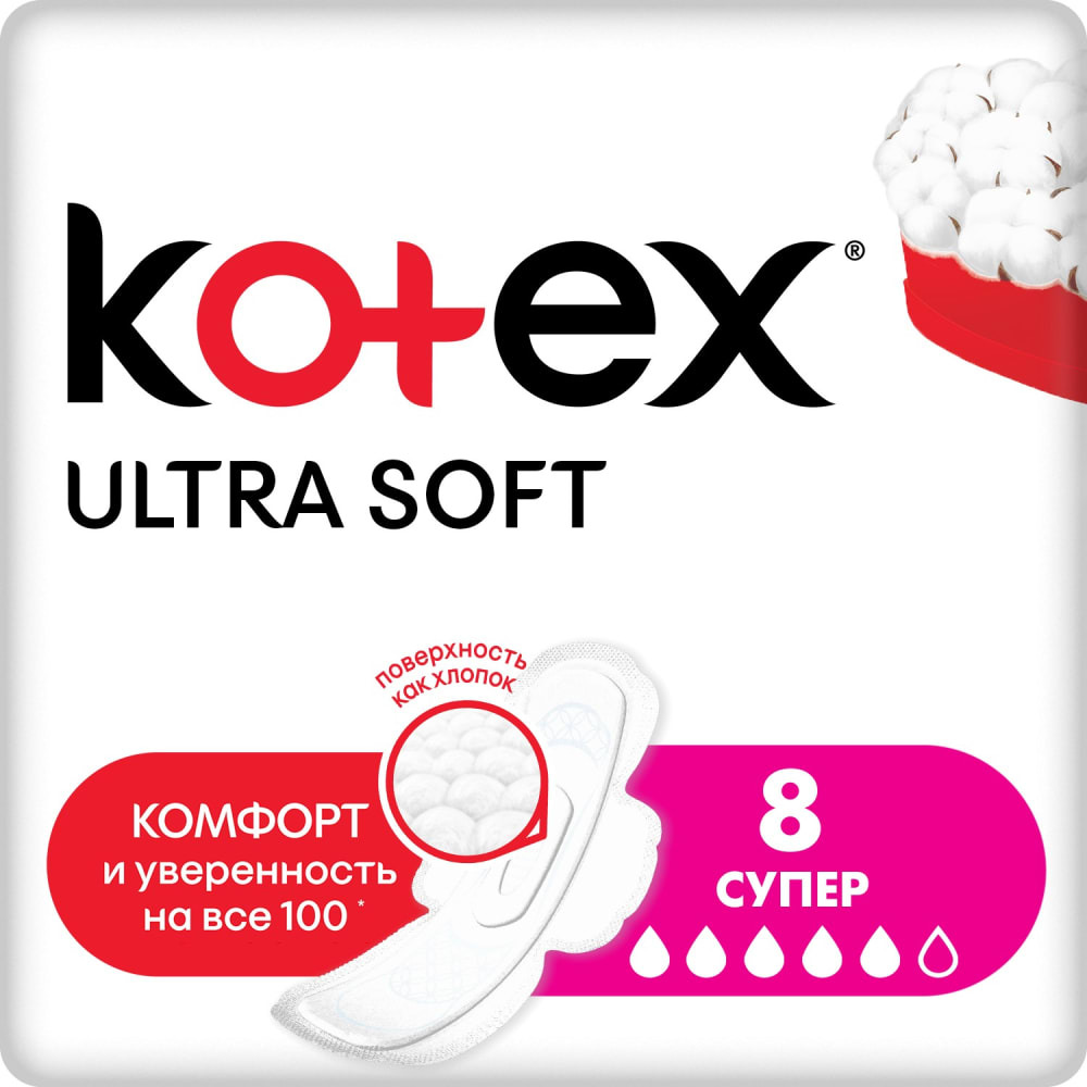 Kotex soft. Прокладки Котекс ультра супер 8шт. Прокладки гигиенические Kotex Ultra super, 8шт. Котекс прокладки супер 8 шт. Прокладки Котекс super Ultra Soft.