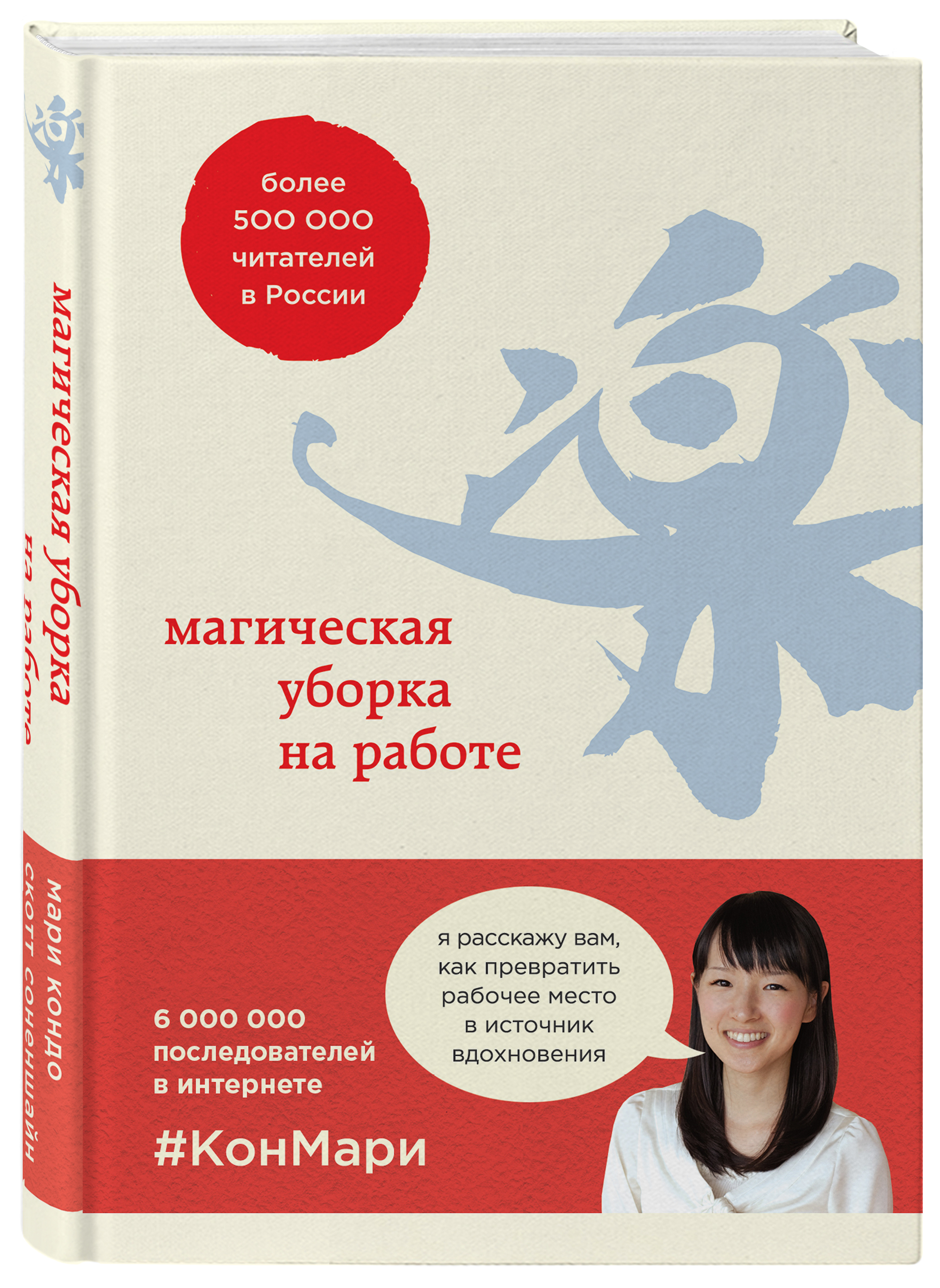 Магическая уборка. Книга про уборку Мари Кондо. Магическая уборка на работе Мари Кондо. Магическая уборка на работе книга. Книга магия уборки Мари Кондо.