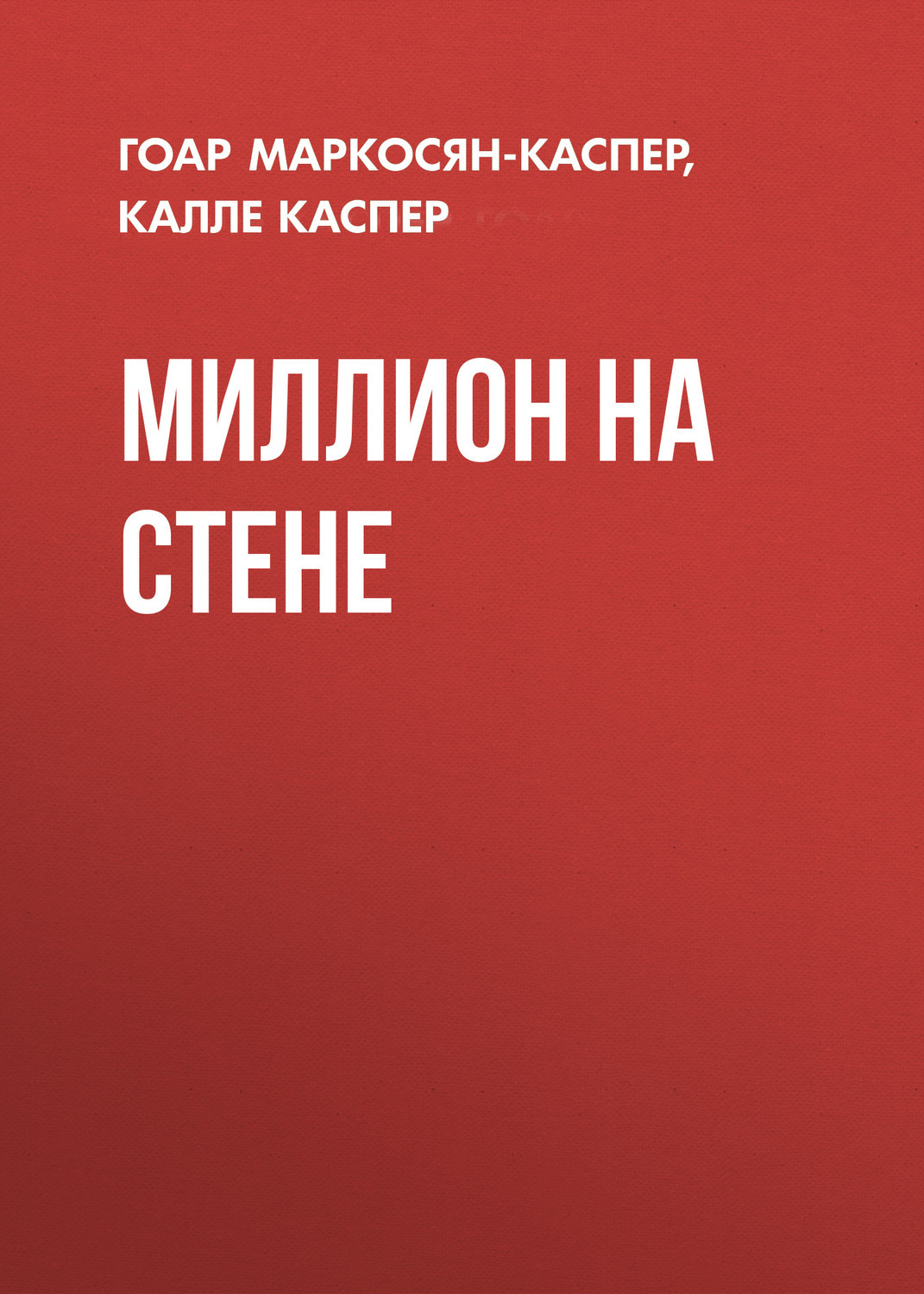 12 epub. Однажды летом книга. Книга 12 стульев. Книга двенадцать дней.