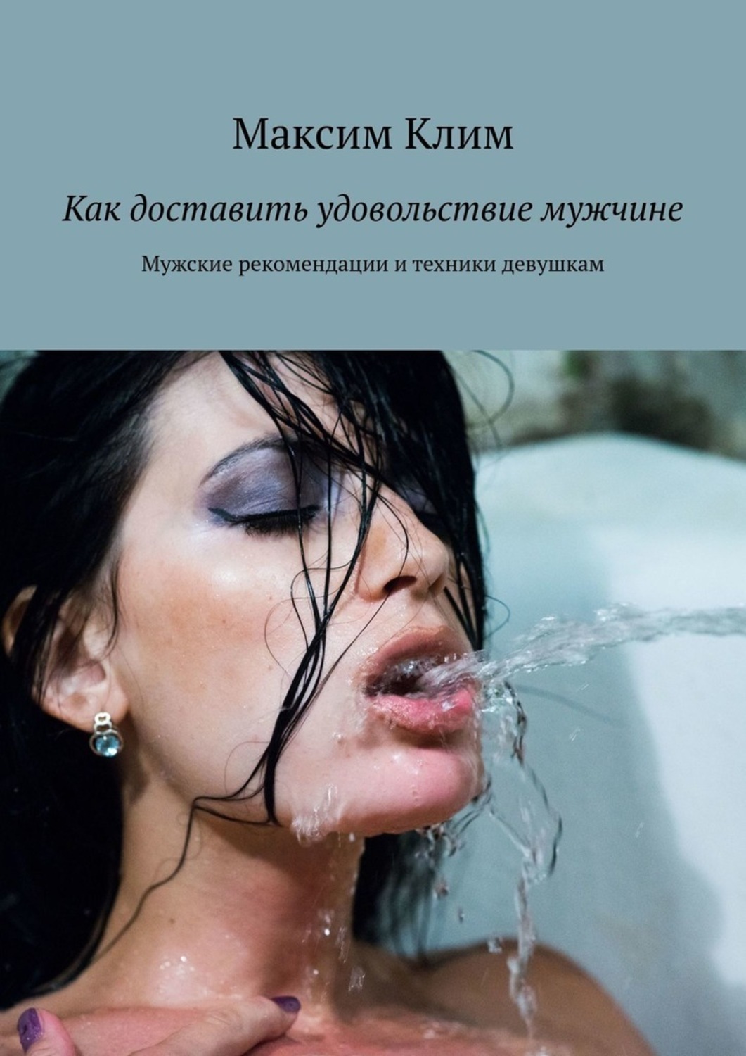 Как доставить наслаждение мужчине скорпиону