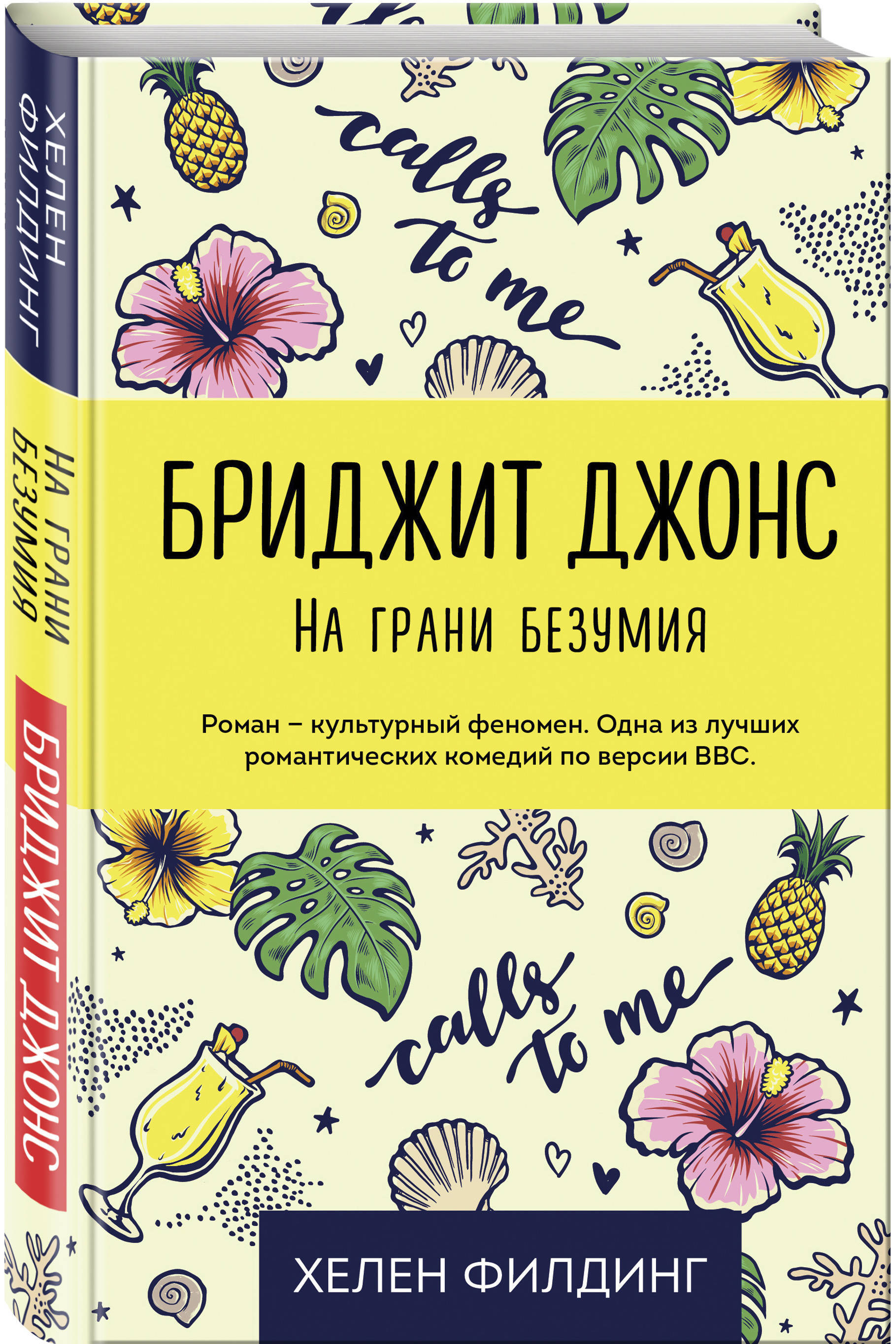 Каждая женщина - немного Бриджит, даже если она в этом не признаётся.Продол...