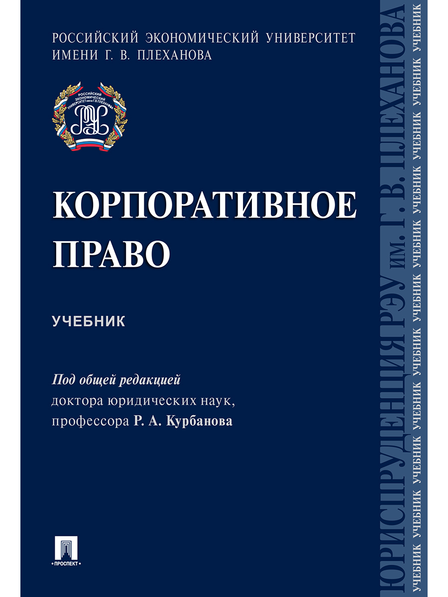 Корпоративное право в таблицах и схемах шиткина