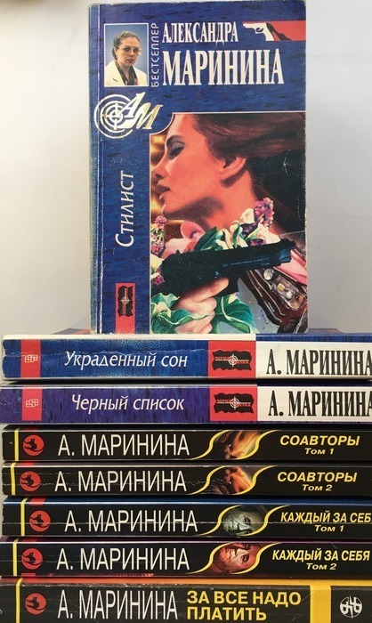 Маринина про каменскую по порядку. Список книг Марининой. Маринина книги по порядку. Маринина а. "украденный сон". Маринина Александра новые книги список.