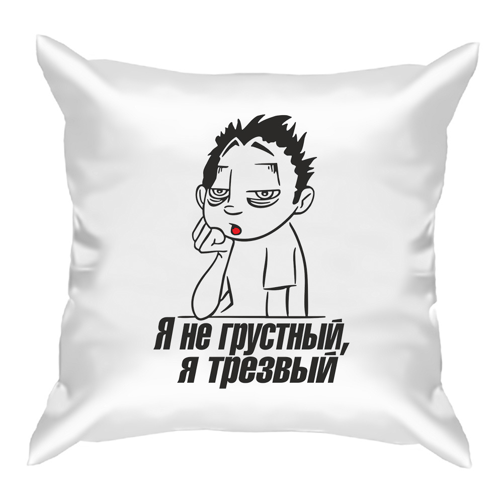 Грустный трезвый. Не грусти танюша. Кот в плохом настроении. Грущу грущу улыбаюсь мем. Футболка я не грустный я трезвый с котом.