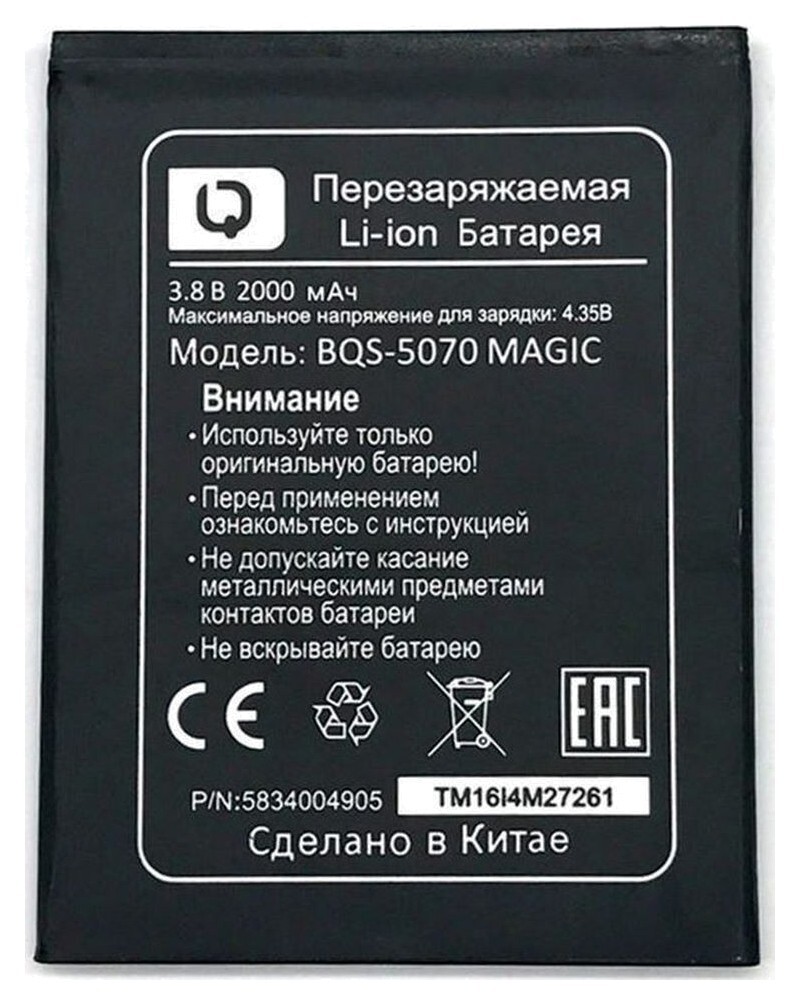 Аккумулятор для телефона BQ BQS-5070 ( Magic ) - купить с доставкой по  выгодным ценам в интернет-магазине OZON (237115977)