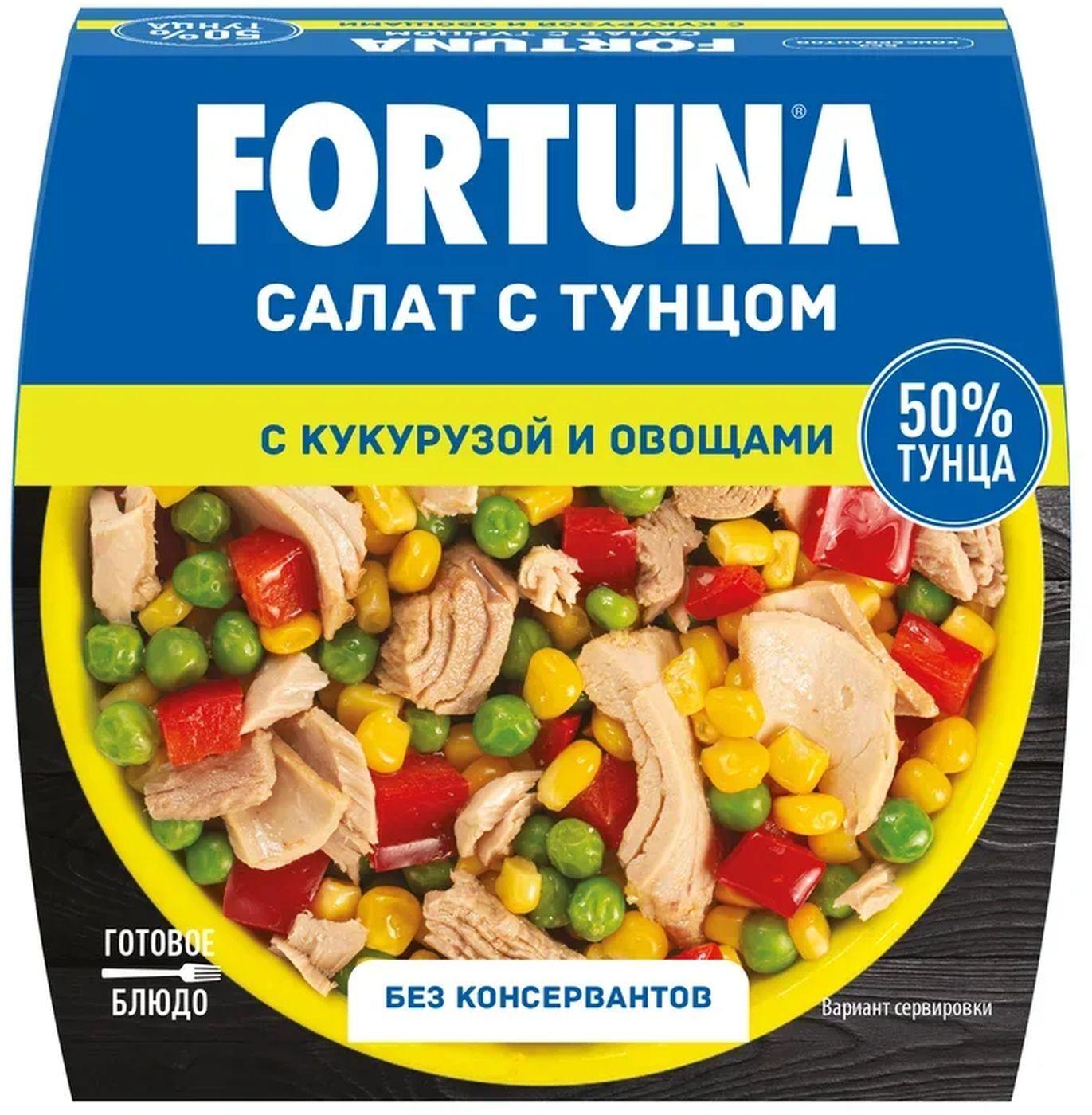 Готовые блюда консервированные Fortuna Салат с тунцом, с кукурузой и  овощами, 160 г - купить с доставкой по выгодным ценам в интернет-магазине  OZON (214294940)