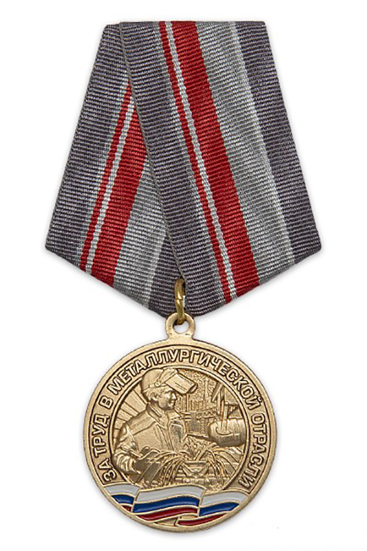 Медаль"Замноголетнийдобросовестныйтрудвметаллургическойотрасли"сбланкомудостоверения