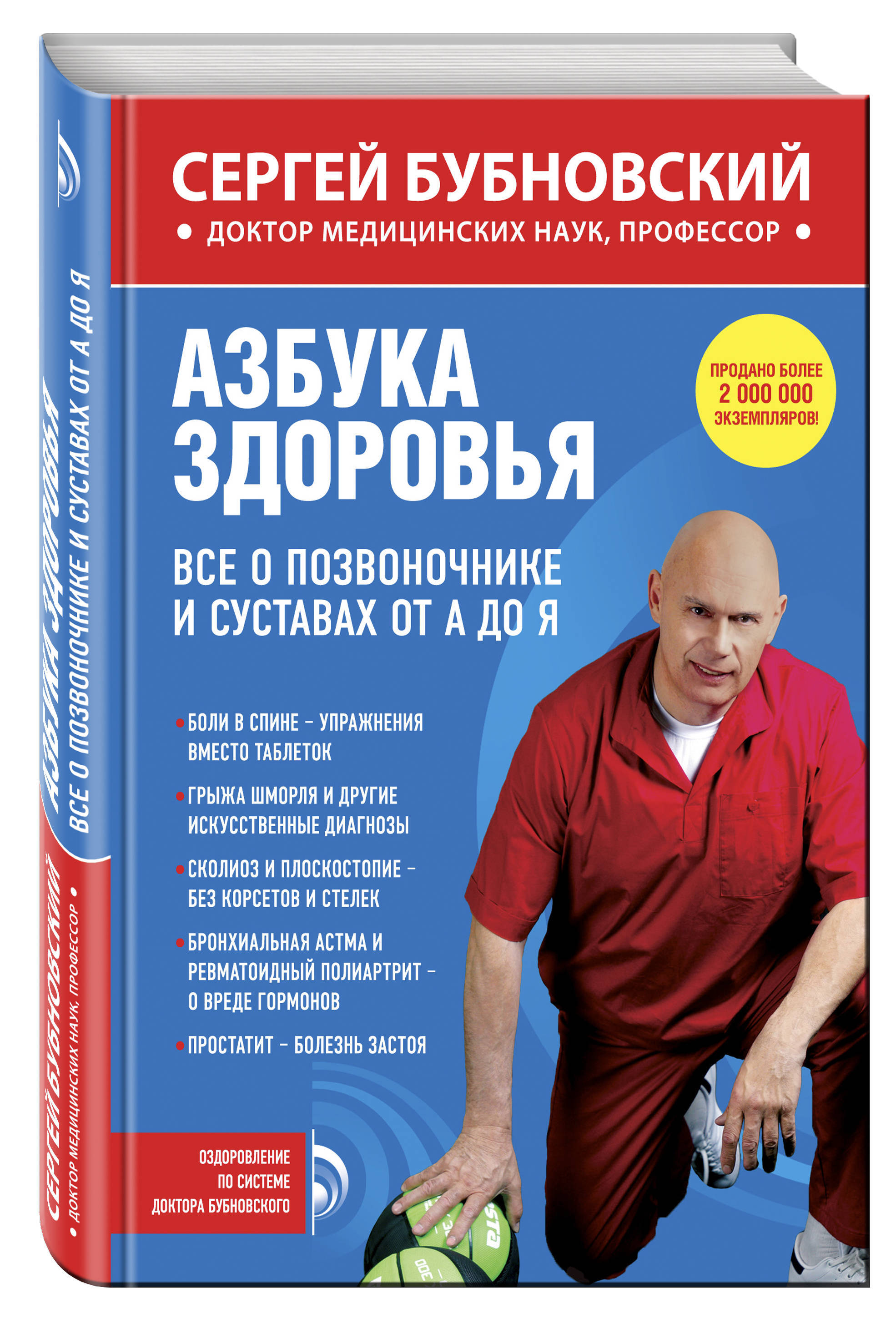 Книги бубновского список. Бубновский Сергей Михайлович. Код здоровья сердца и сосудов Сергей Бубновский. Книги Бубновского. Книга Азбука здоровья Бубновского.