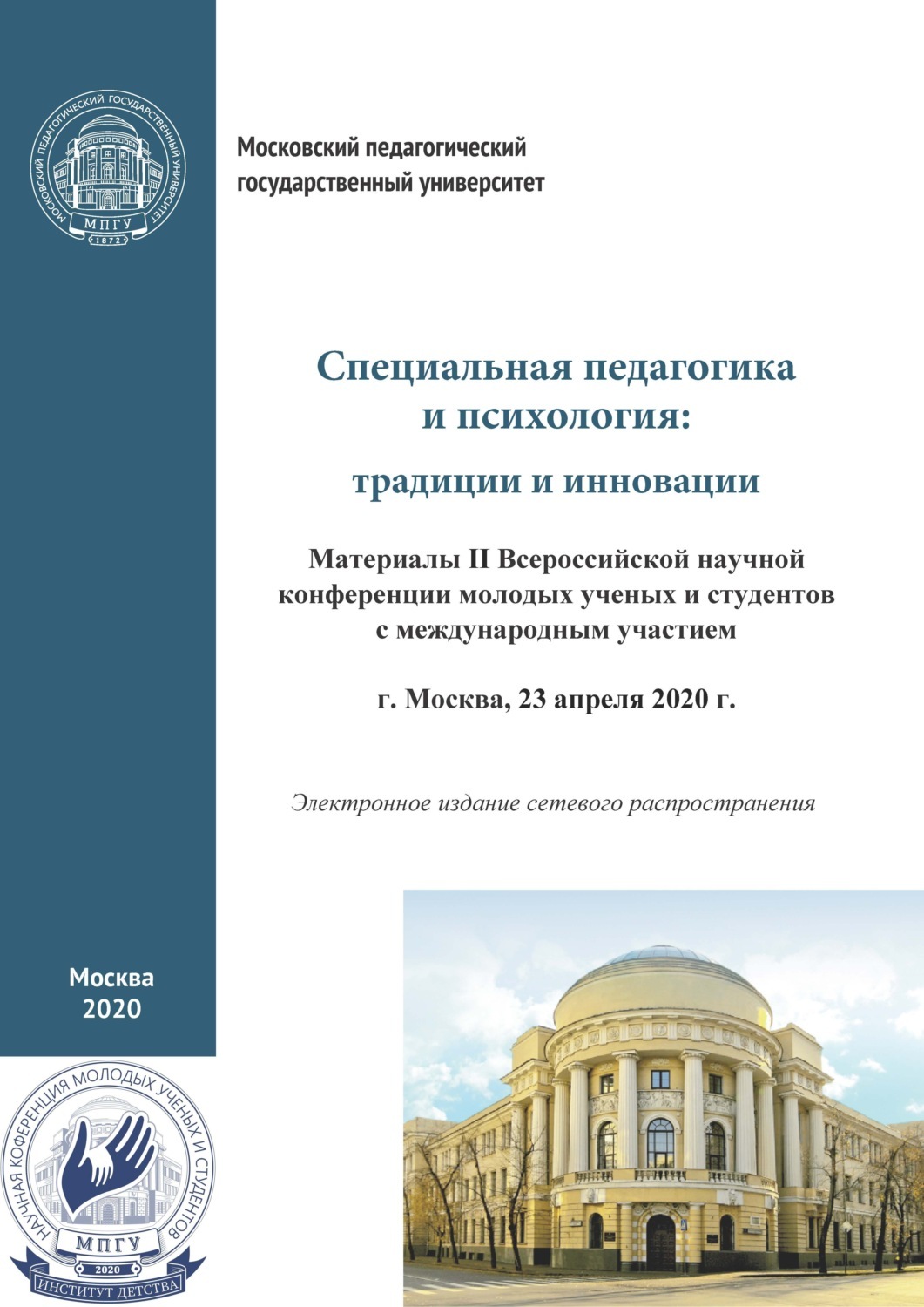 Материалы всероссийской. Всероссийская конференция молодых ученых филологов 2013. Традиции и инновации в педагогики казачества.. Итон 2016 сборник материалов конференции.