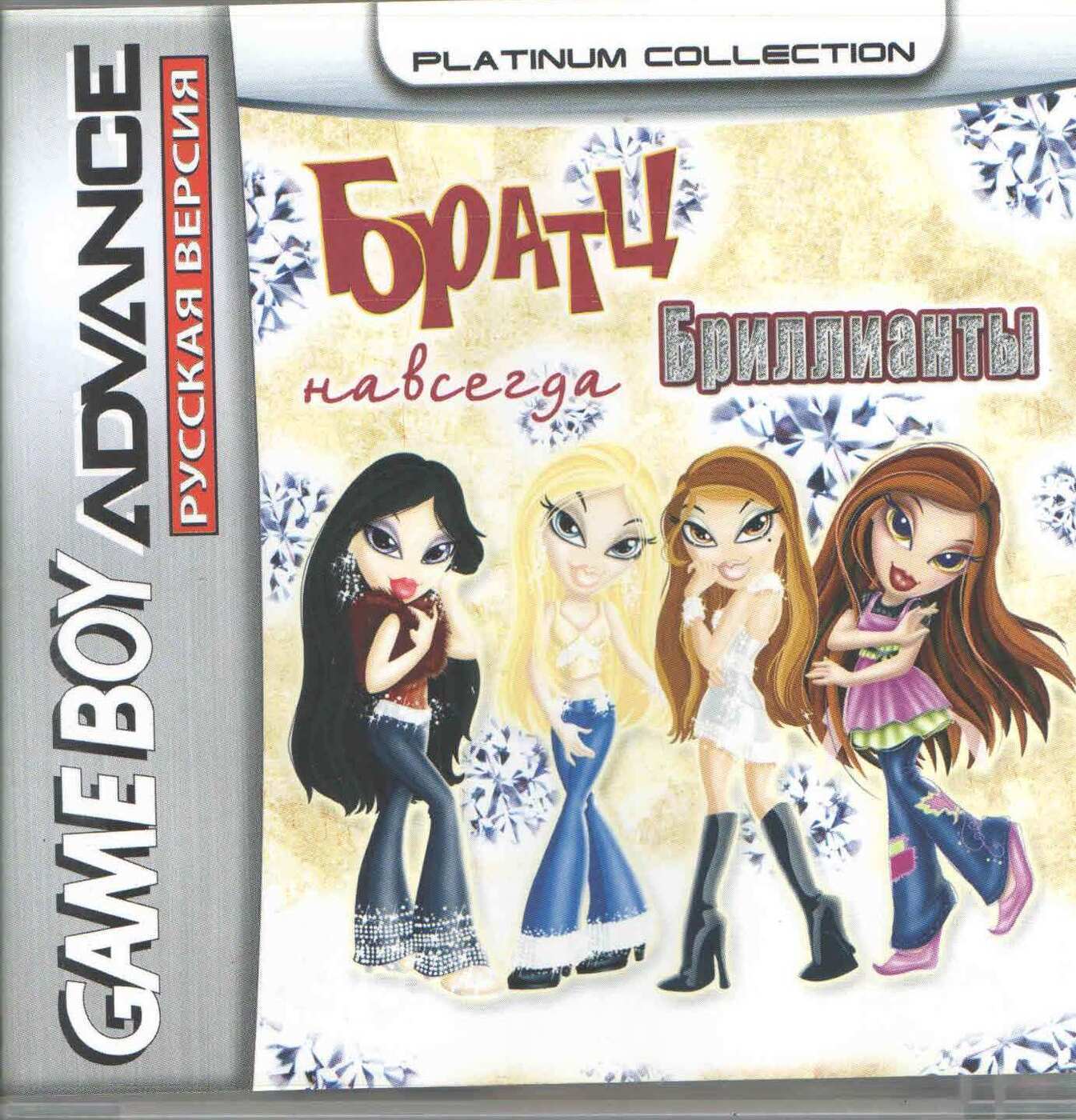 Bratz - Forever Diamondz (Братц - бриллианты навсегда) GBA, рус.версия  (Platinum) 64М