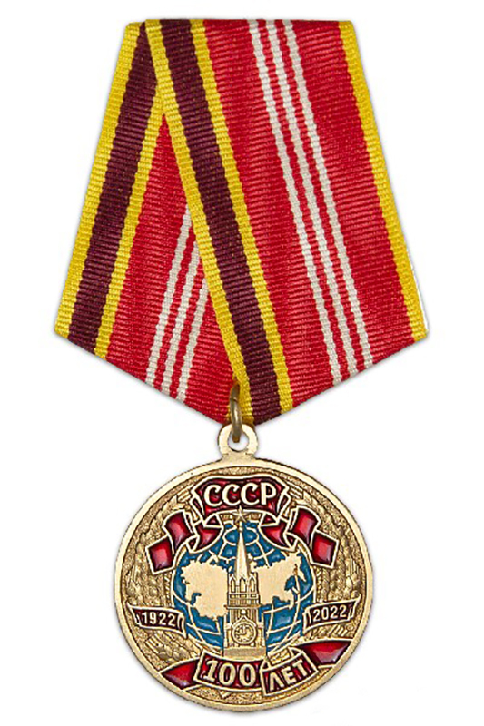 Медаль"100летСССР"сбланкомудостоверения