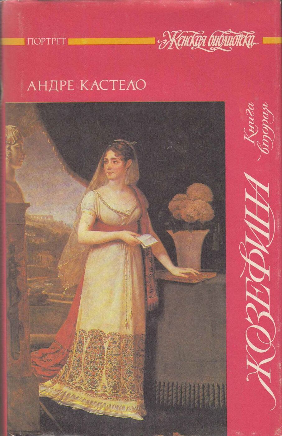 герцогиня портлендская. андре кастело "сын наполеона". герцогиня фильм обложка. читать история герцогини. читать история герцогини.