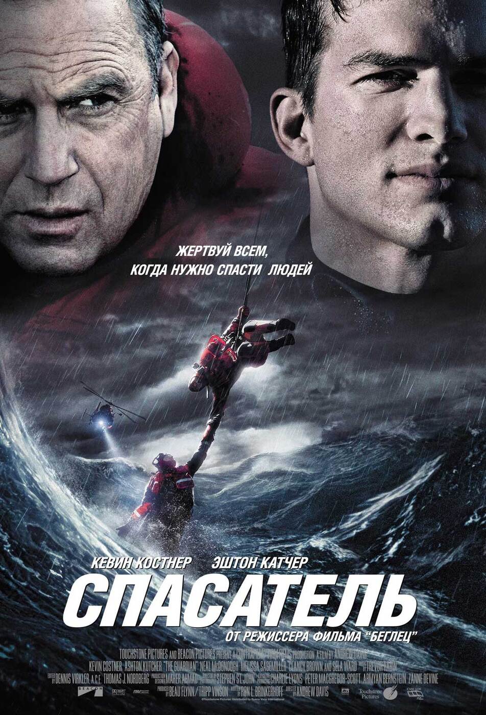 Фото из фильма спасатель Спасатель (DVD) - купить с доставкой по выгодным ценам в интернет-магазине OZON 