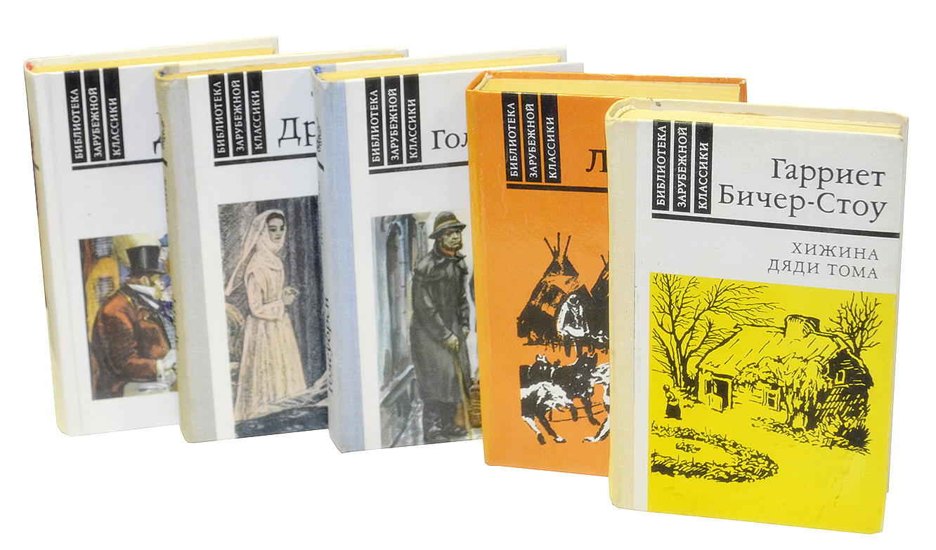 Книга "Библиотека зарубежной классики (Комплект из 5 книг)" Лондон Джек ...