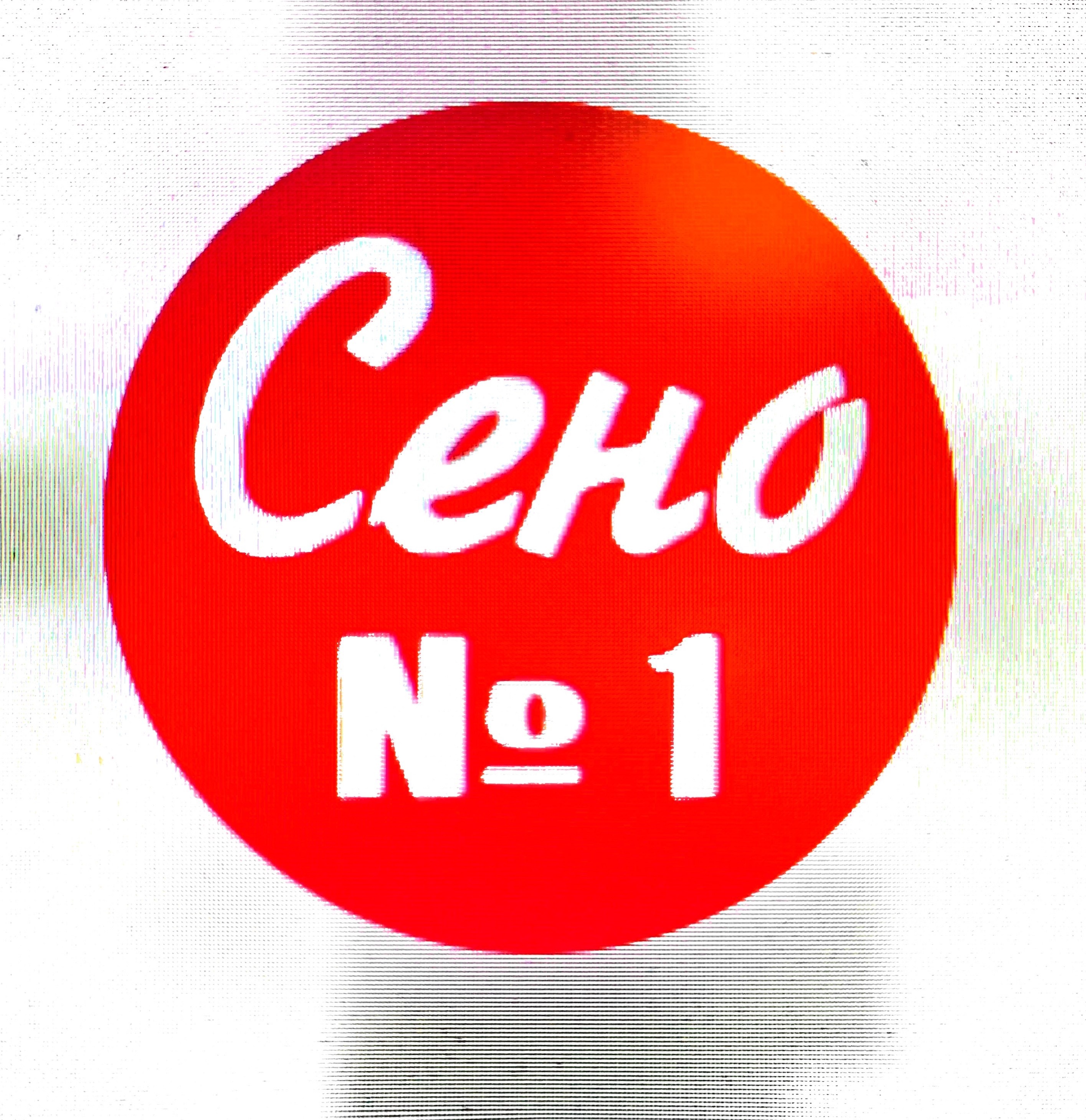 Сено №1 — купить товары Сено №1 в интернет-магазине OZON