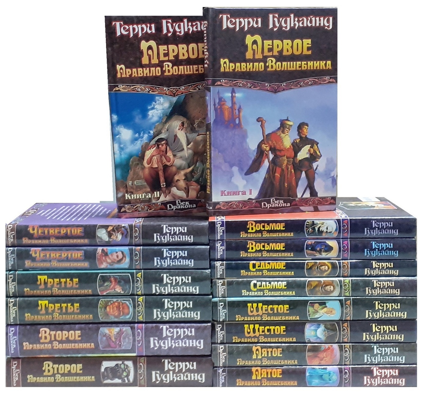 Книга "Терри Гудкайнд. Серия "Век Дракона" (комплект из 16 книг ...