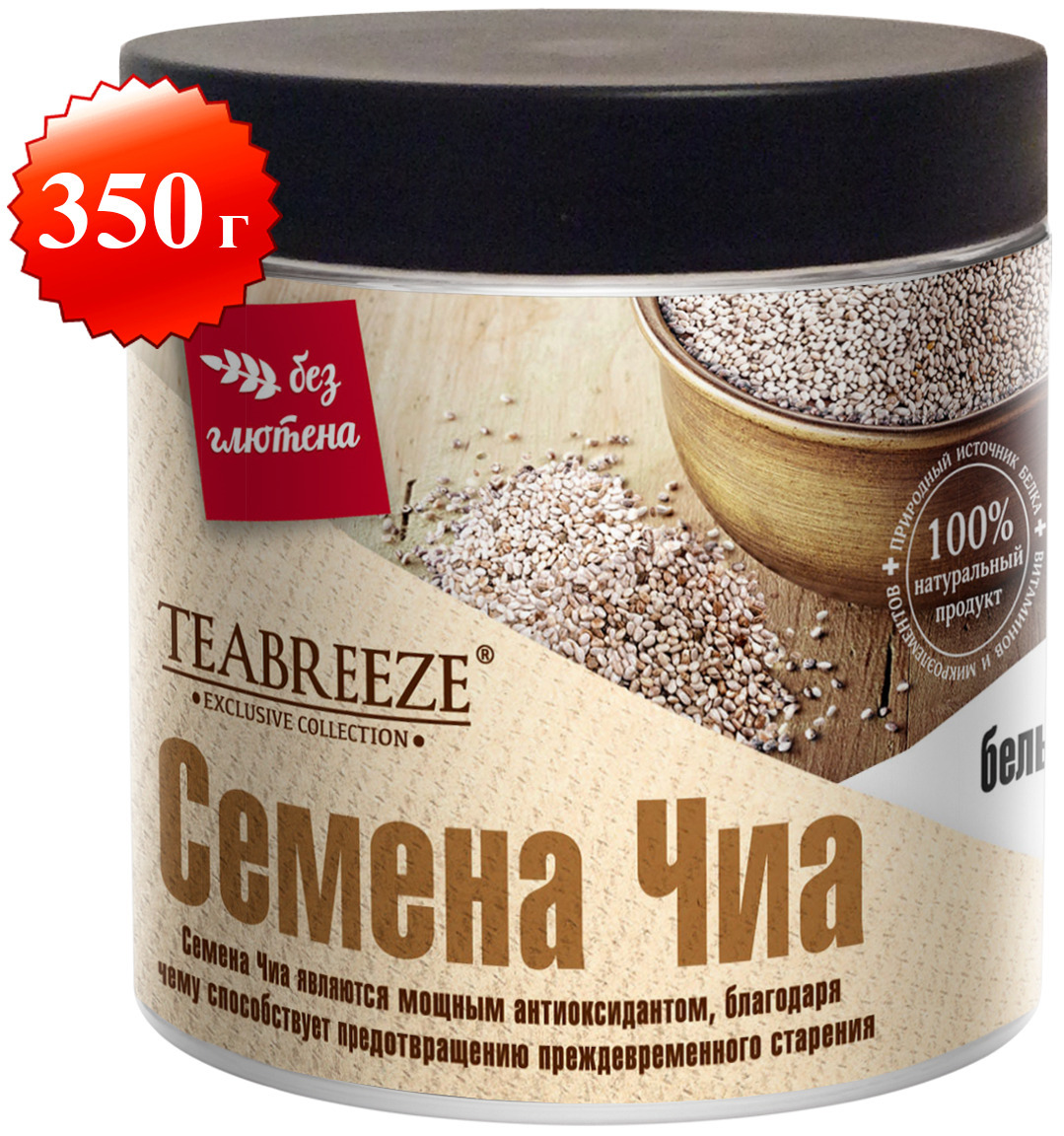 Семена Чиа Белые Купить