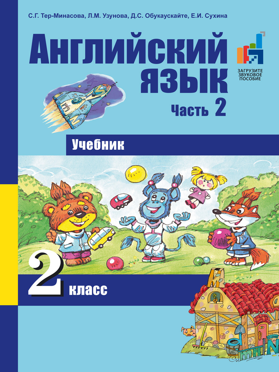 гдз по английскому языку тер минасова 2 часть (90) фото