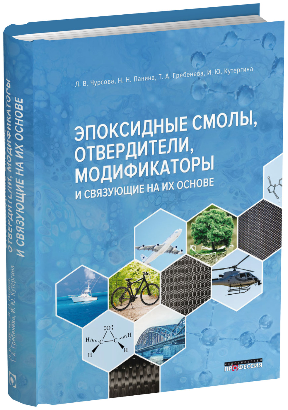 Эпоксидные смолы, отвердители, модификаторы и связующие на их основе