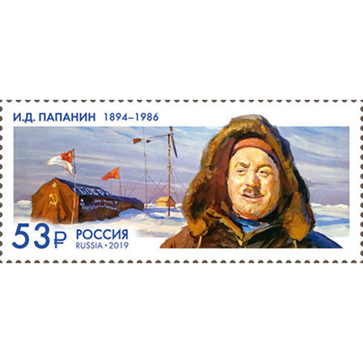 Иван Папанин станция Северный полюс марка