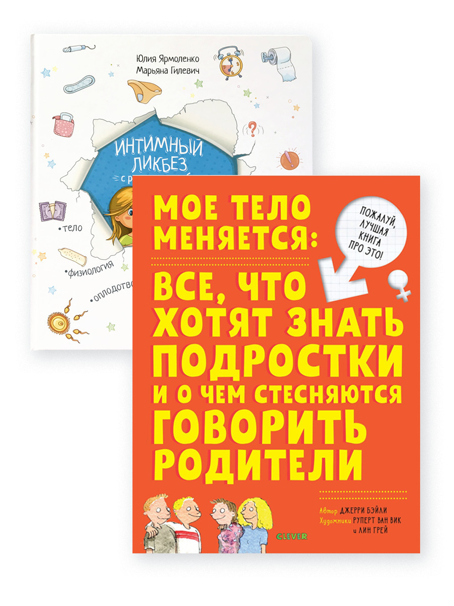 Книга Половой Ликбез