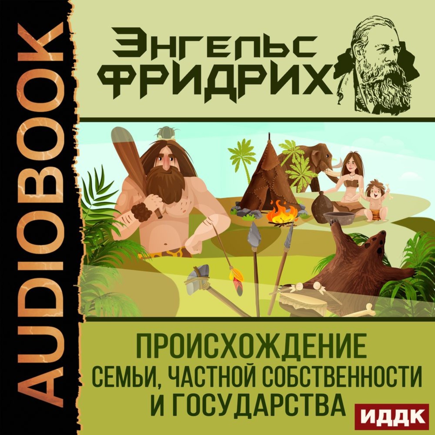 Происхождение семьи частной собственности и государства