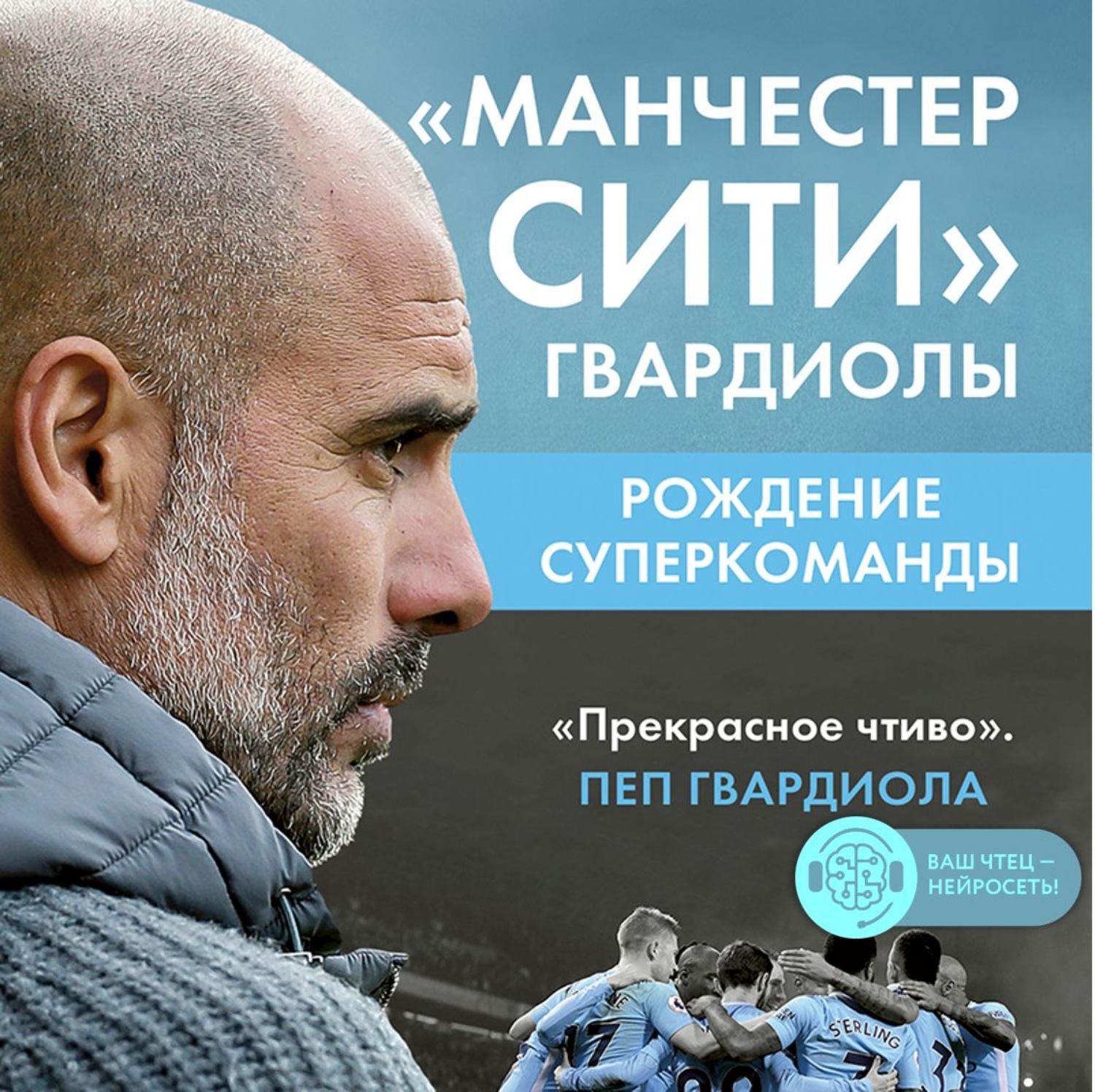 Стихи манчестер сити Стихи манчестер сити
