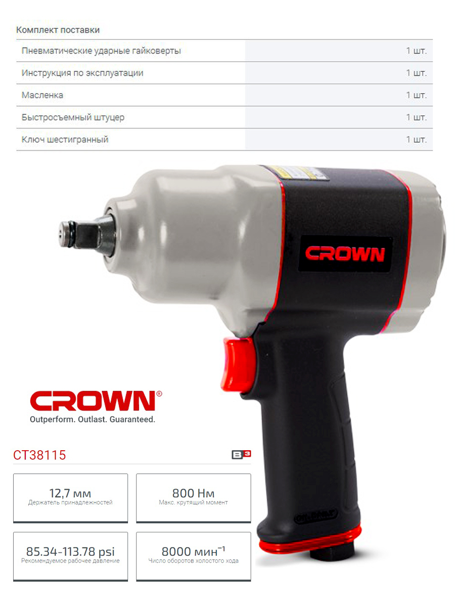 Пневматический ударный гайковёрт CROWN CT38115