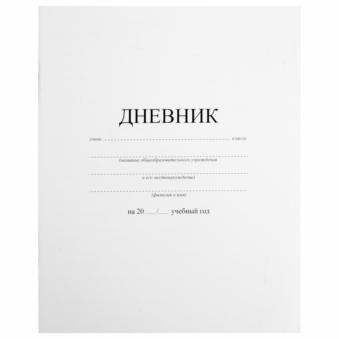 Дневник Озон