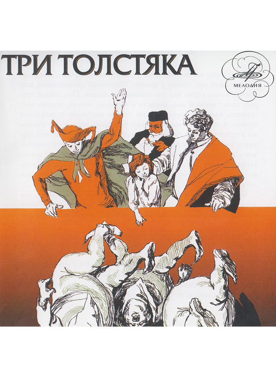 Магазин Три Толстяка Каталог Товаров