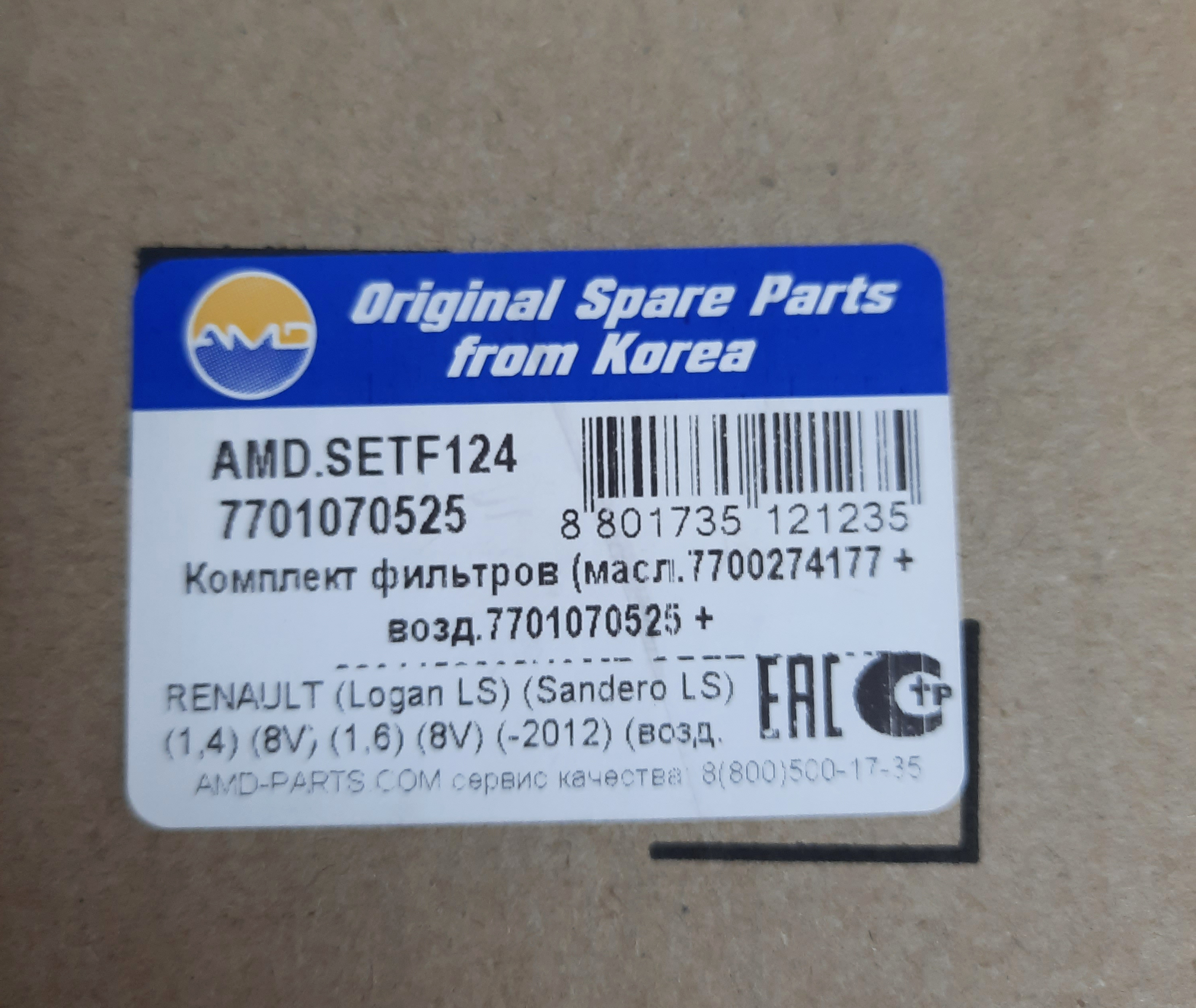 Комплект фильтров для ТО RENAULT Logan / Sandero до 2012 г.в. (1,4) (1.6) (8V)